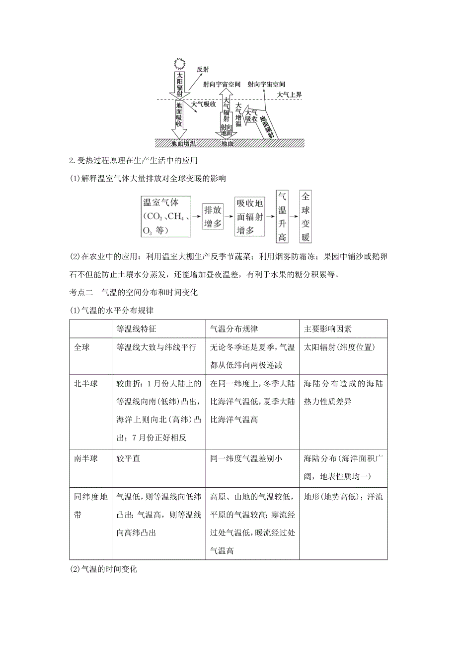 最新人教版地理一师一优课必修一导学案：2.1冷热不均引起大气运动3_第3页