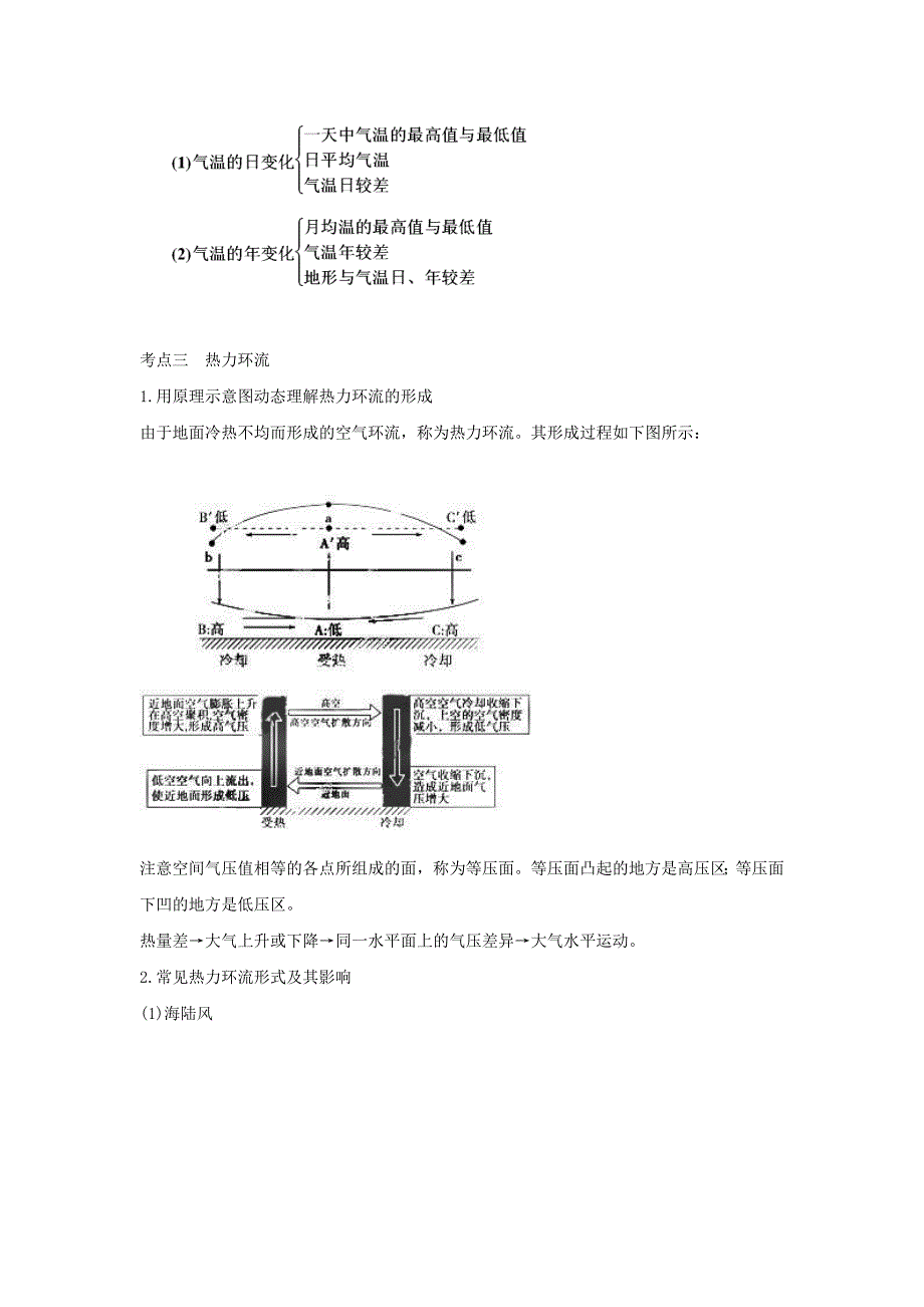 最新人教版地理一师一优课必修一导学案：2.1冷热不均引起大气运动3_第4页