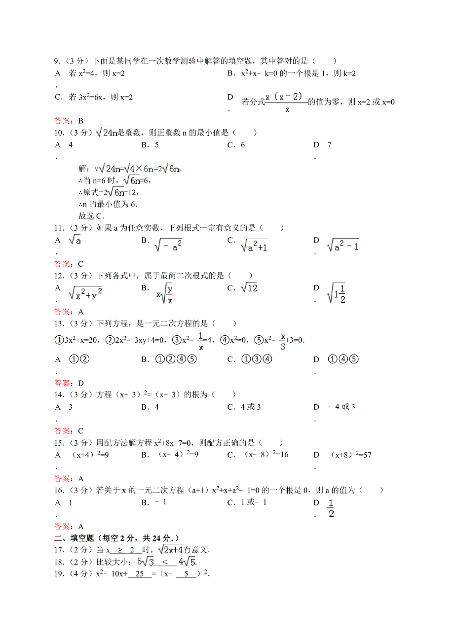 人教版九年级上第一次月考数学试卷及答案_第2页