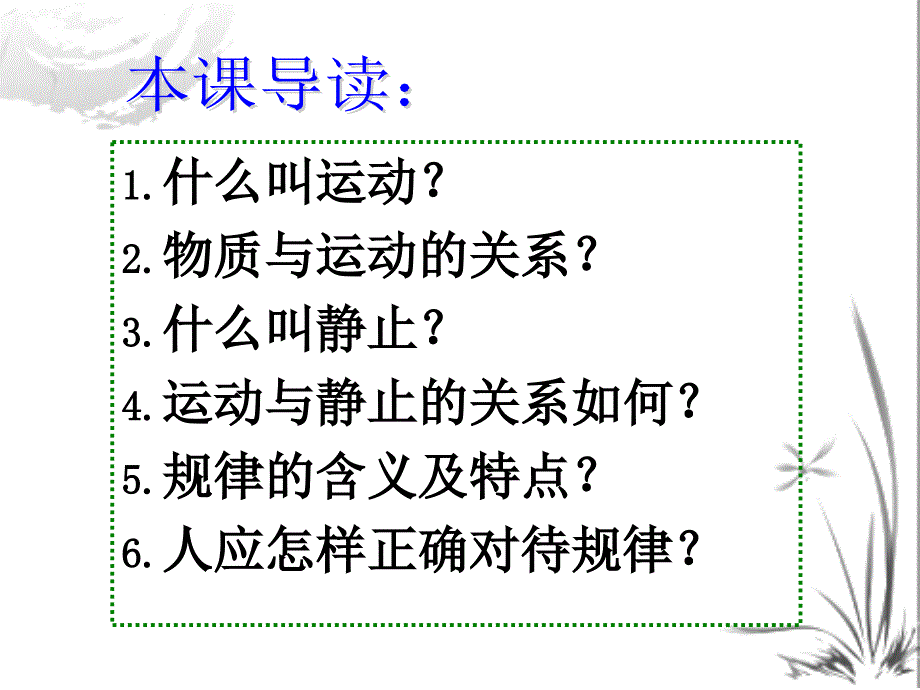 认识运动把握规律课件.ppt_第2页