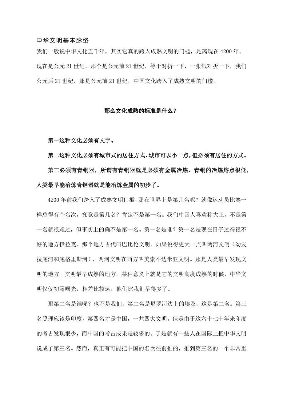 中华文明基本脉络.docx_第1页