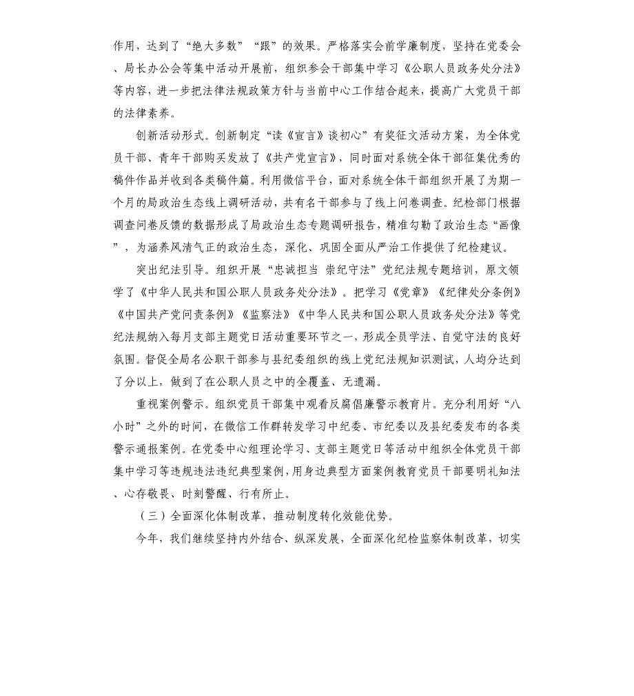 纪检组2021年履行监督责任总结及2022年工作计划_第2页