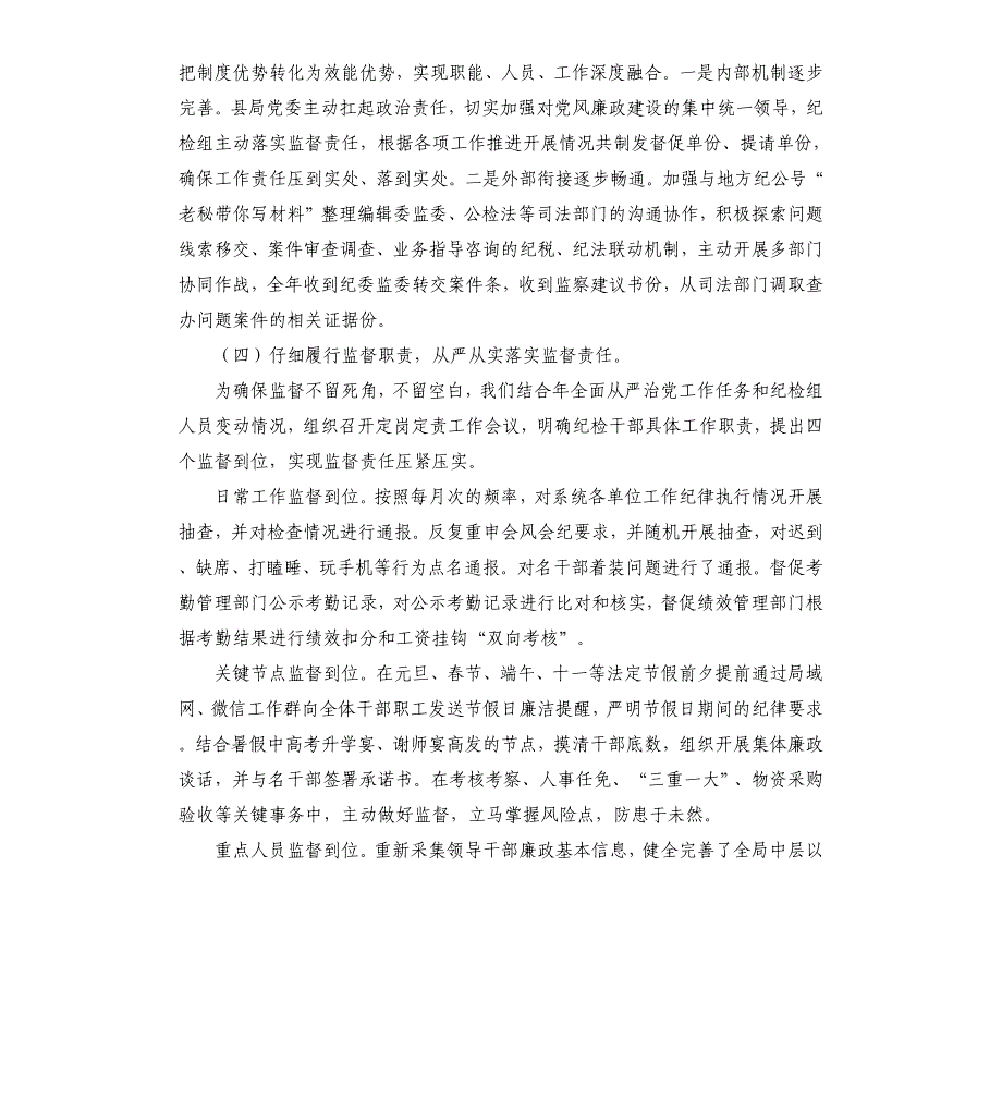 纪检组2021年履行监督责任总结及2022年工作计划_第3页