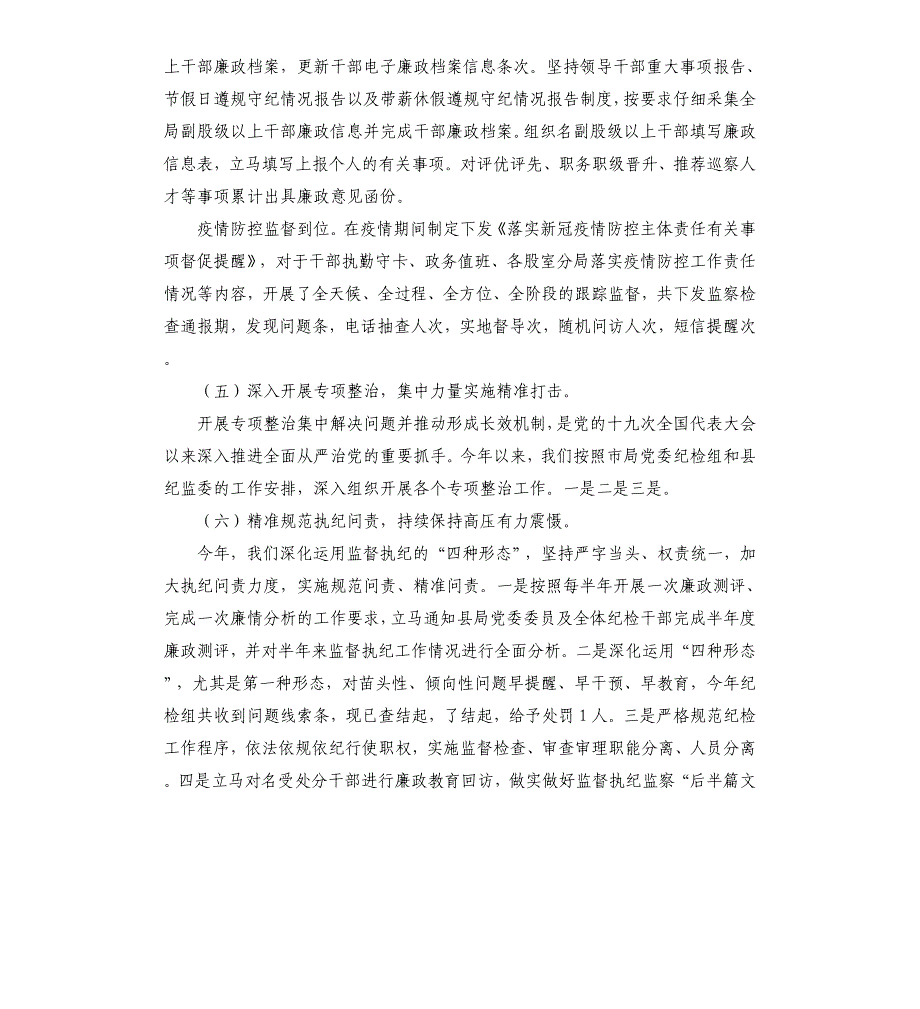 纪检组2021年履行监督责任总结及2022年工作计划_第4页