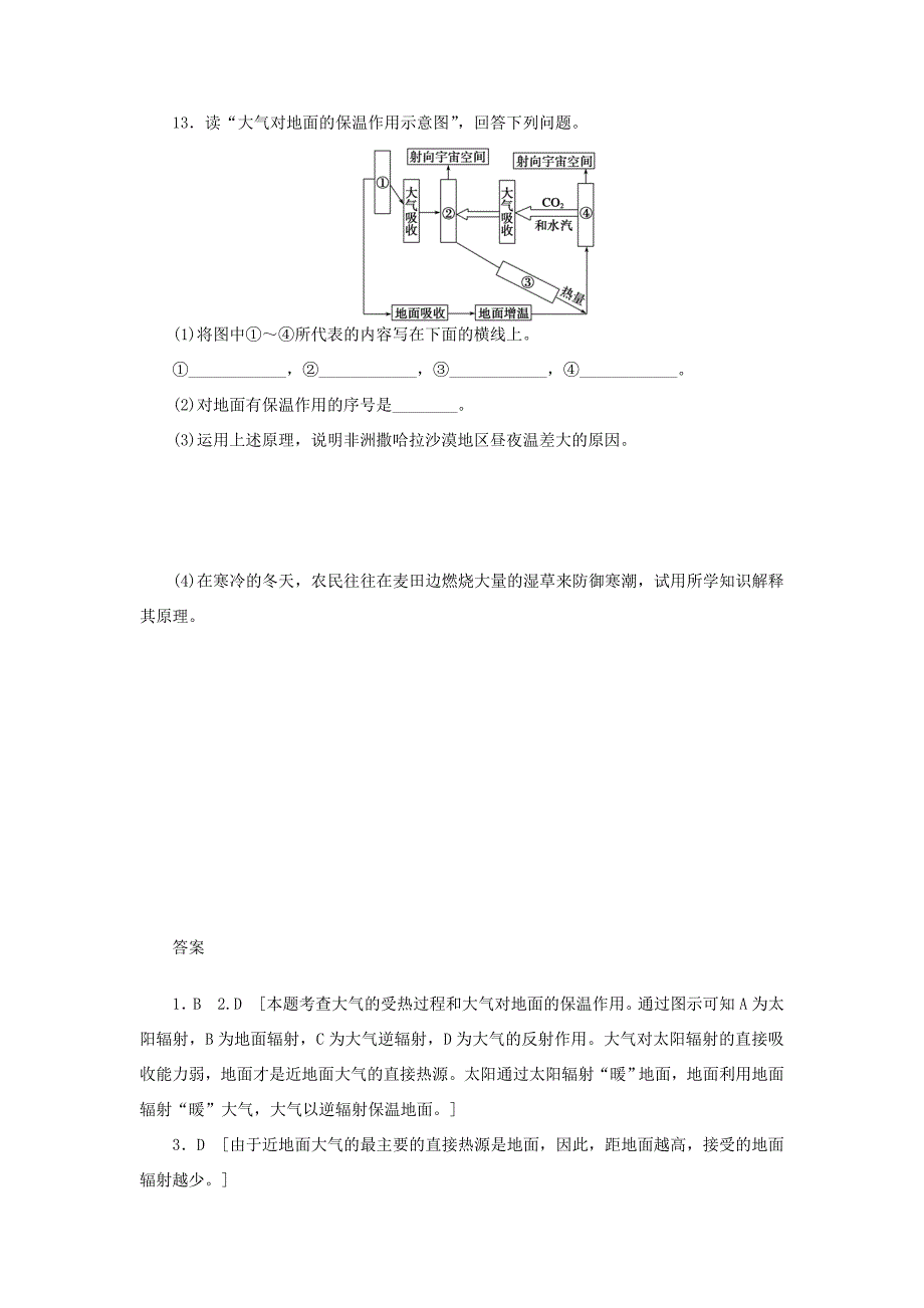 （课堂设计）学高中地理 2.1.1 大气的受热过程每课一练 中图版必修1_第4页