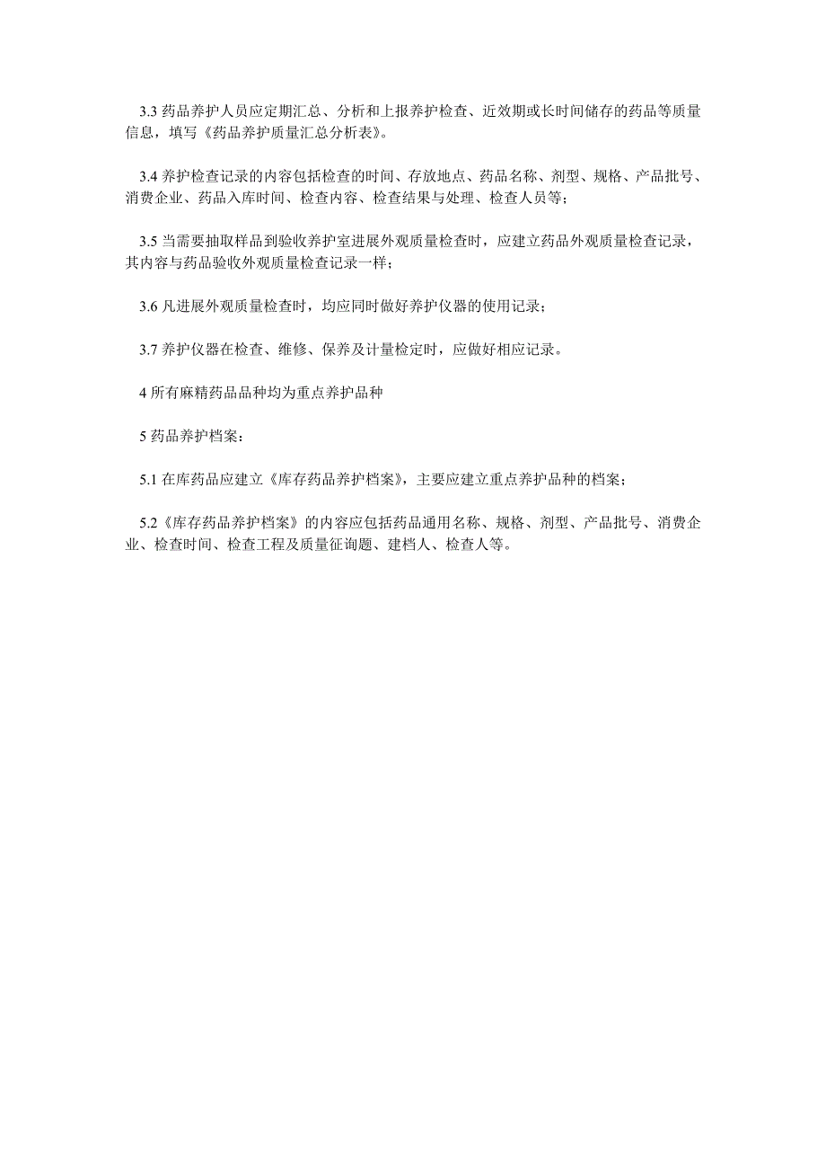 麻醉药品和第一类精神药品储存和养护管理制度_第3页