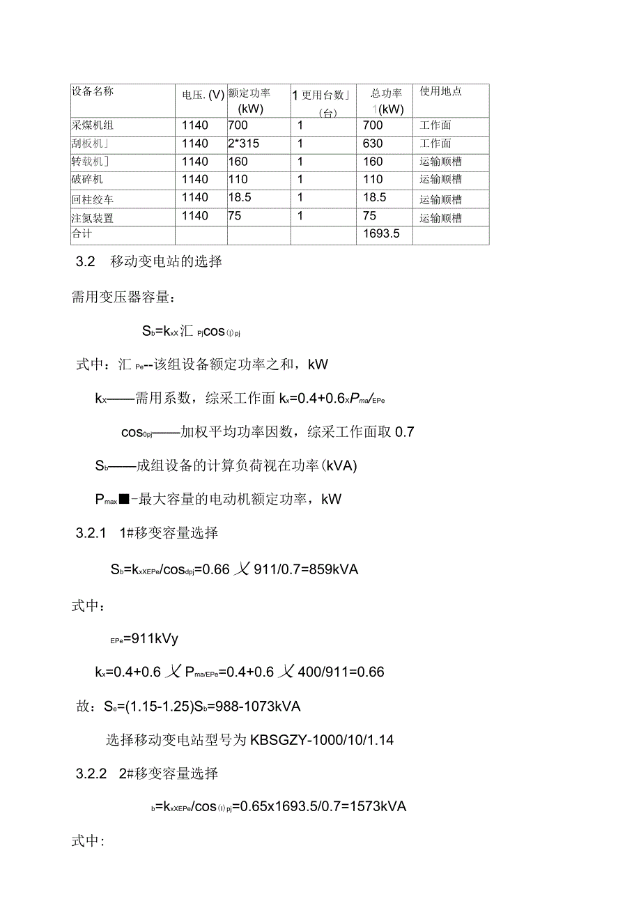 工作面供电设计资料_第2页