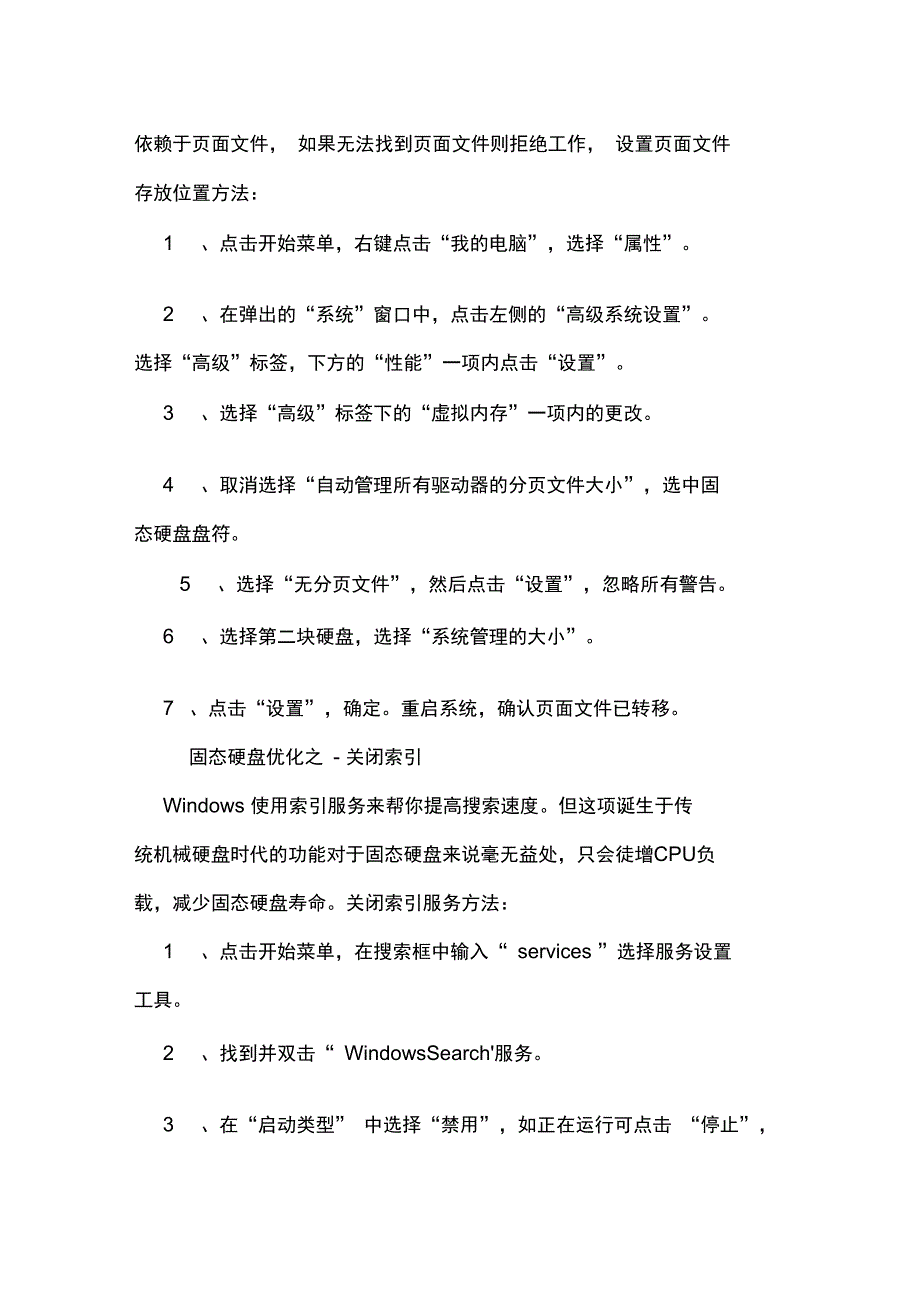 2020年WIN7笔记本固态硬盘的优化技巧_第2页