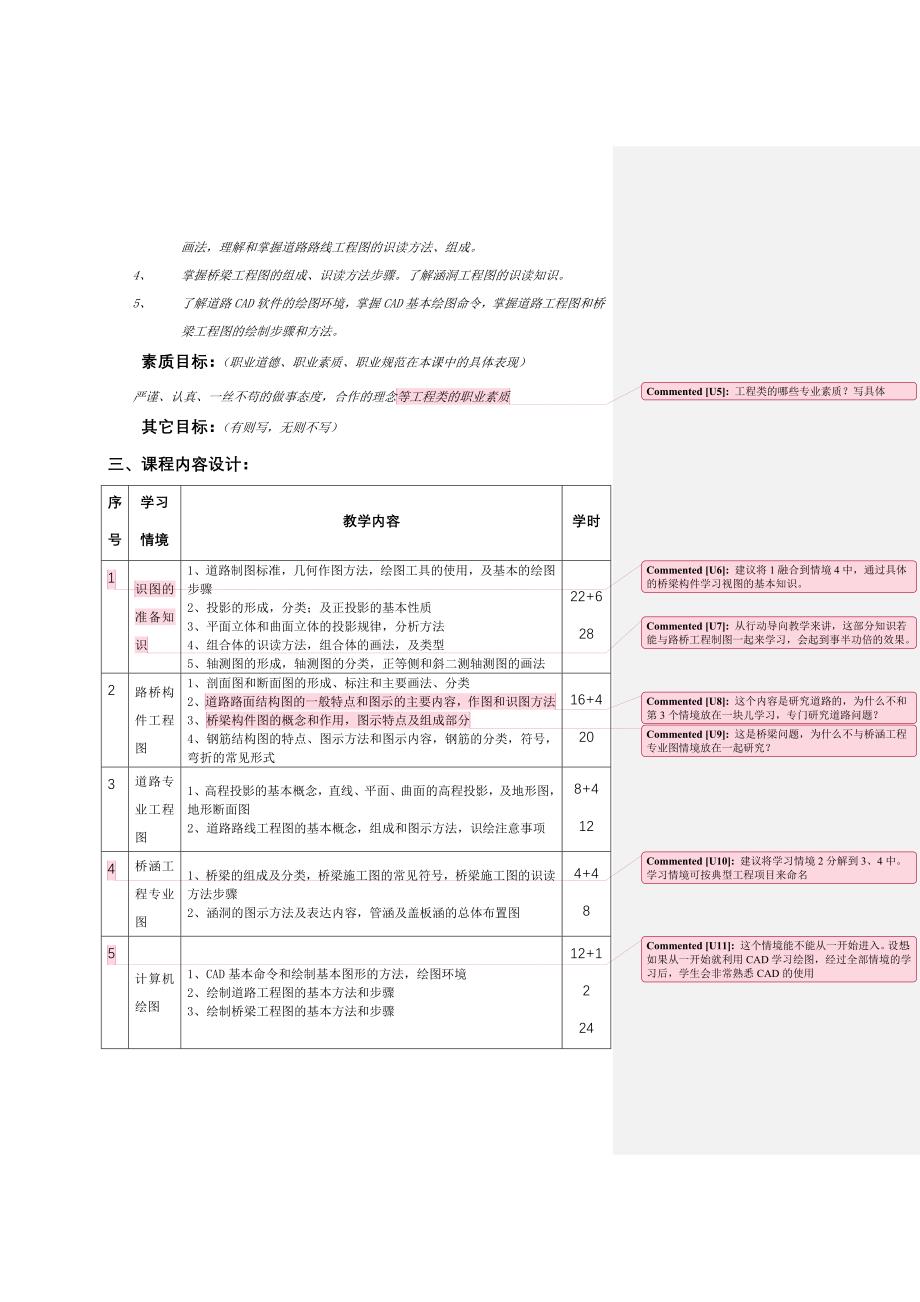 道路工程识图与绘图课程整体设计_第3页