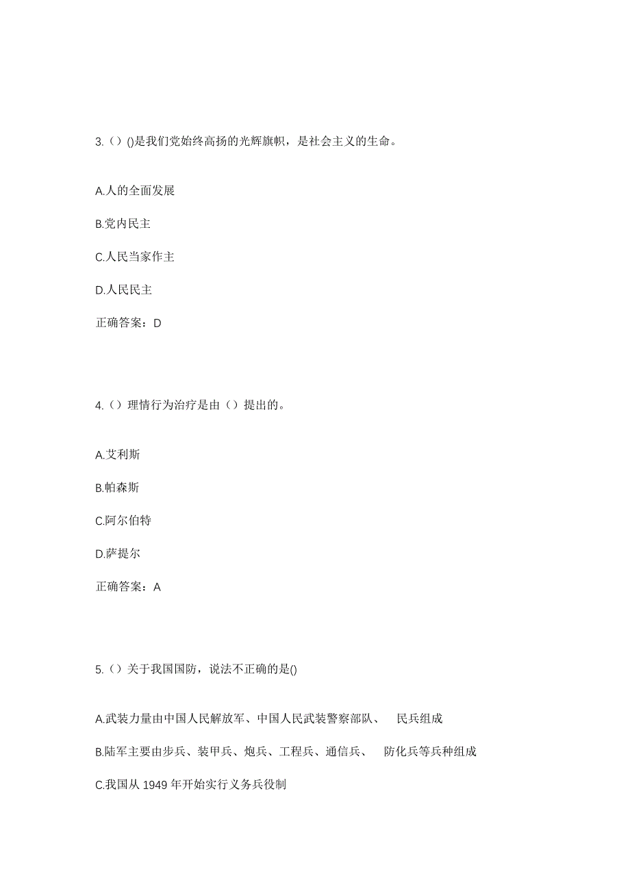 2023年江西省宜春市袁州区慈化镇武东村社区工作人员考试模拟题含答案_第2页