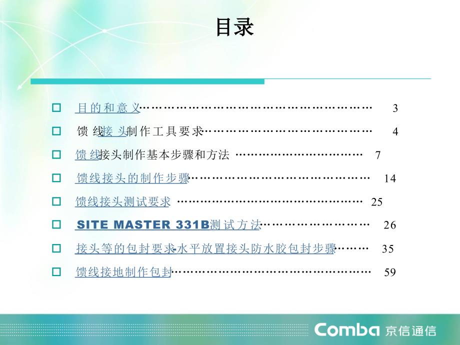 馈线接头制作要求新PPT课件_第2页