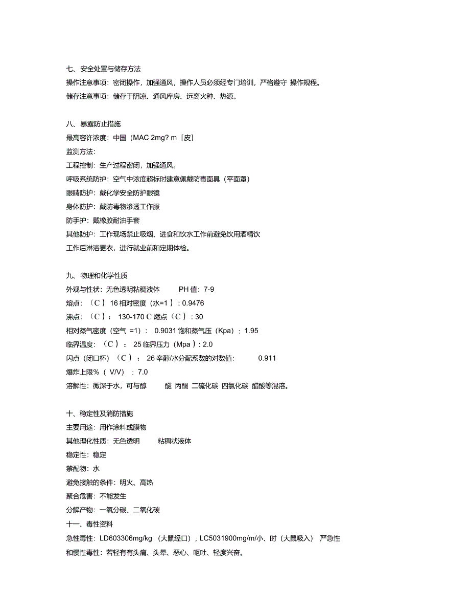 自喷漆安全技术说明_第2页