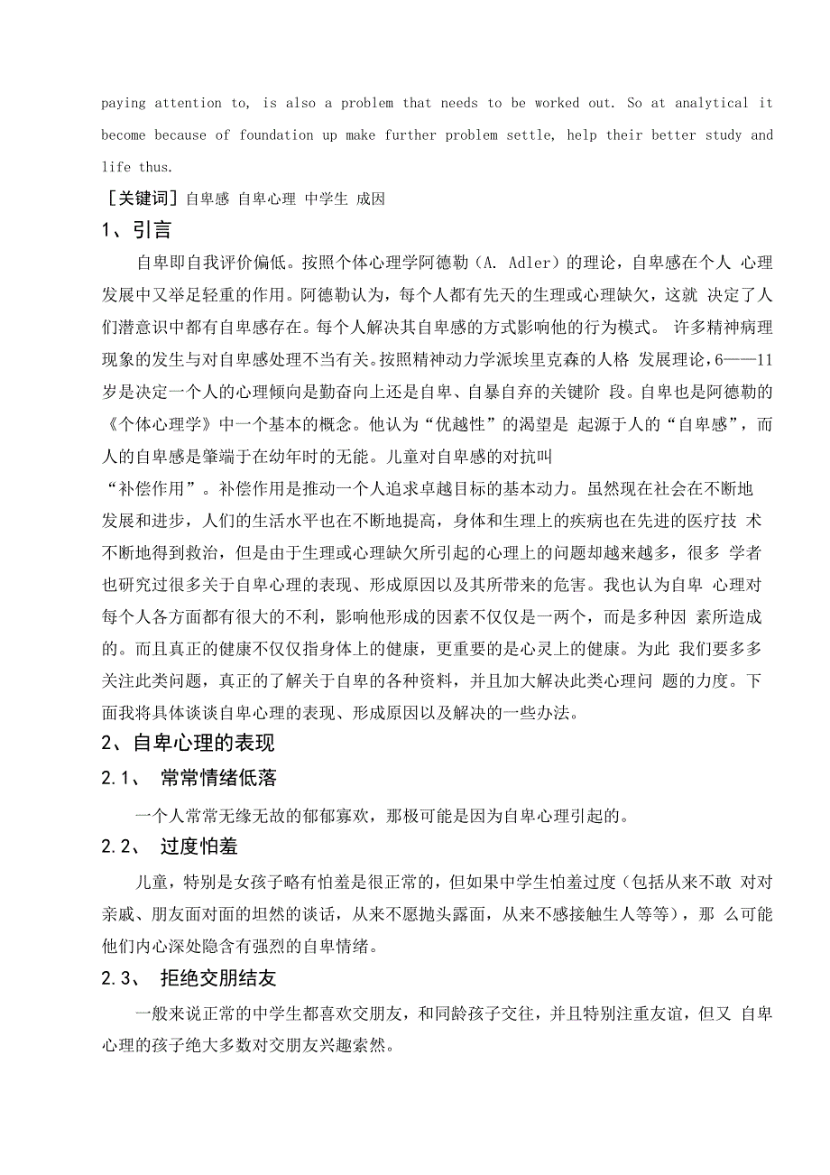 中学生自卑心理现状及其解决策略_第2页