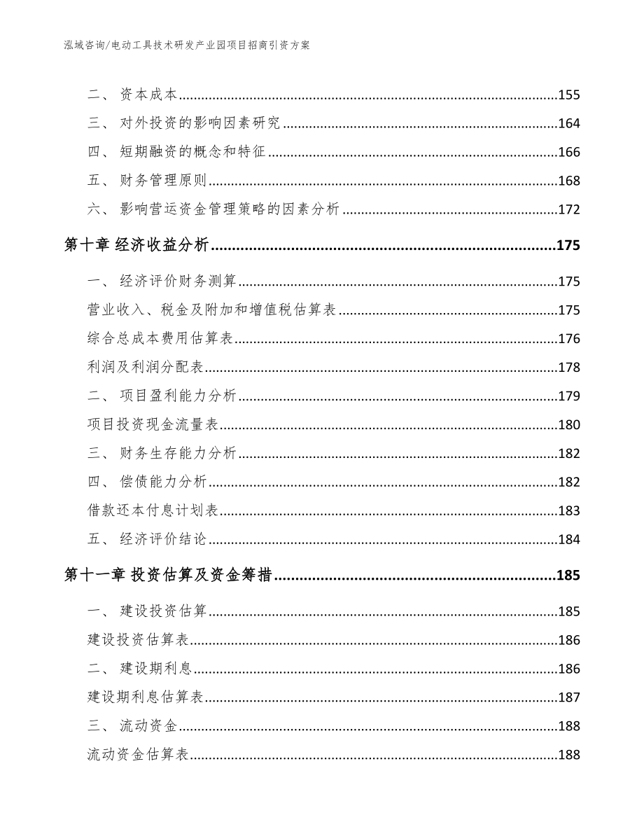 电动工具技术研发产业园项目招商引资方案_模板参考_第4页