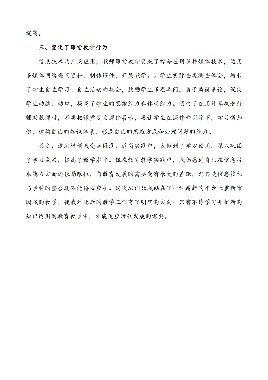 信息技术应用能力提升工程返岗实践总结_第2页