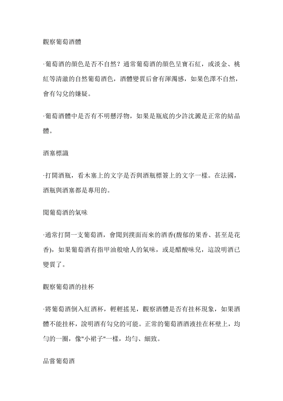 如何辨别葡萄酒优劣.doc_第2页