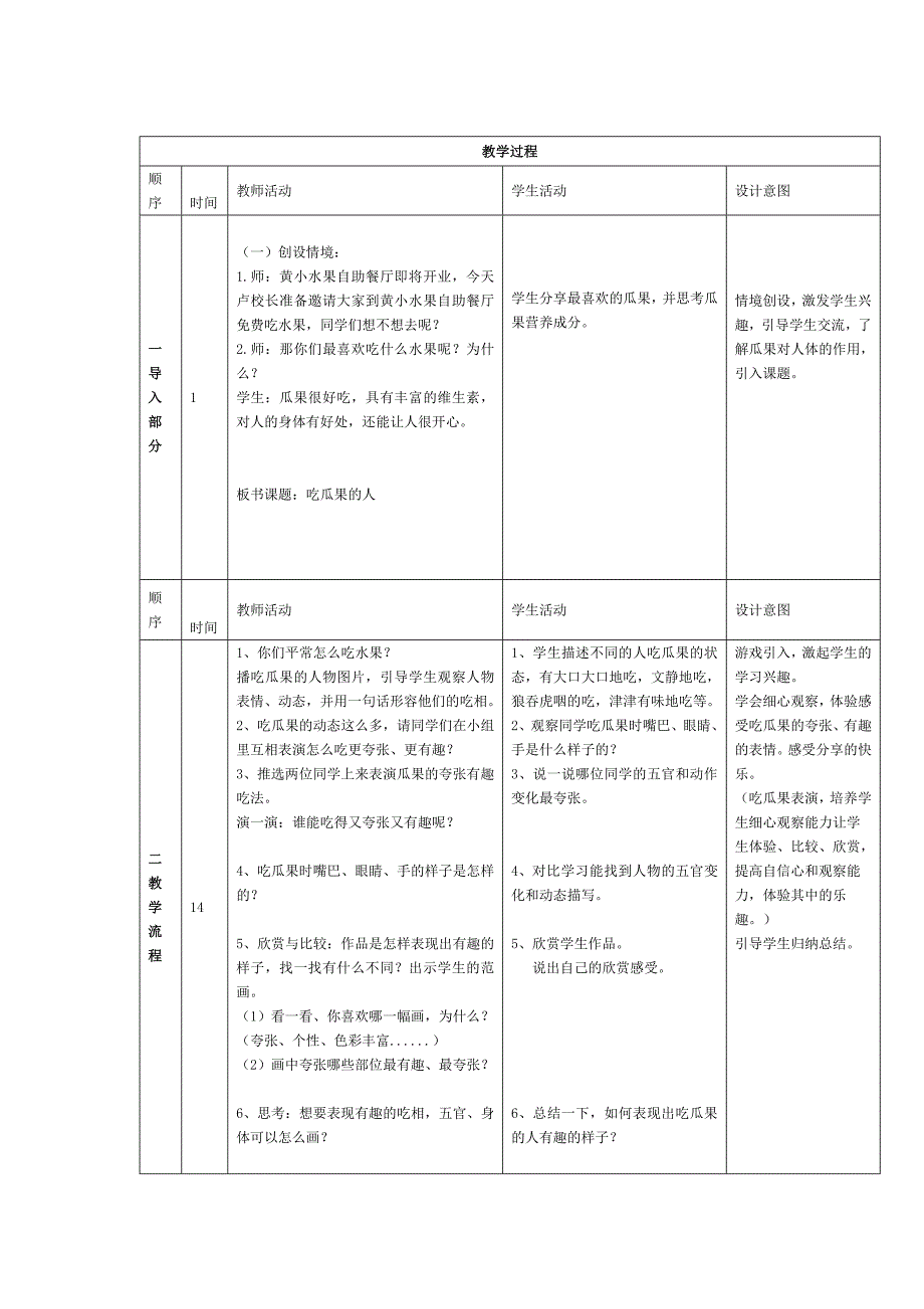 《吃瓜果的人》教学设计[5].doc_第2页