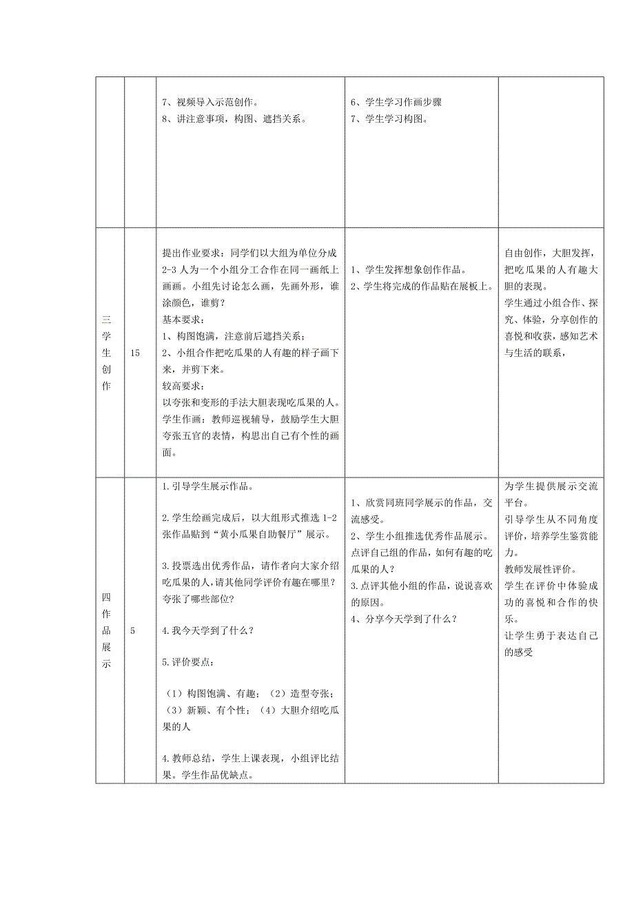 《吃瓜果的人》教学设计[5].doc_第3页