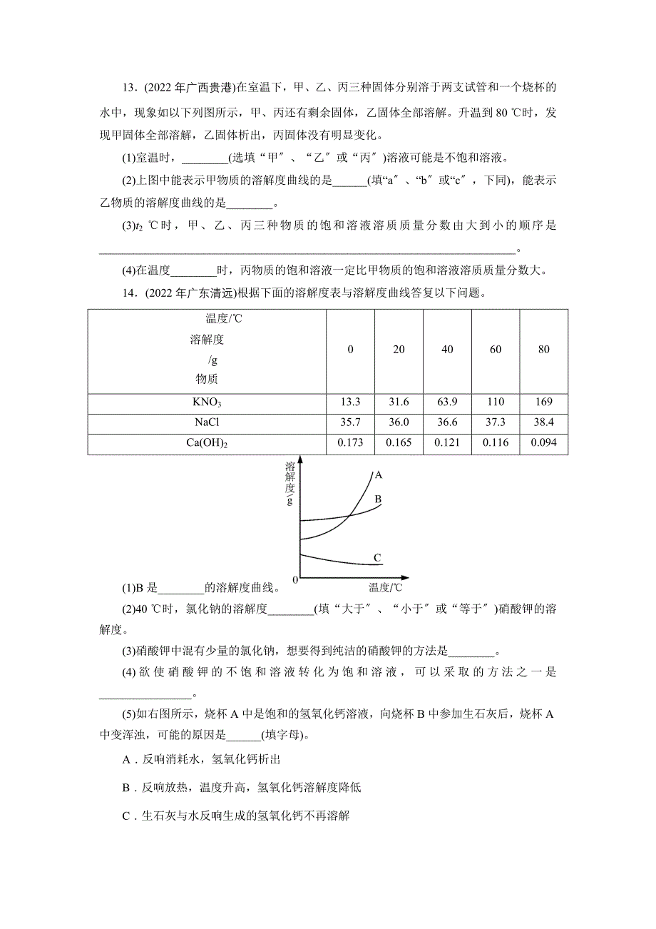 2022年中考复习化学专题检测试题第16讲溶液溶解度.docx_第3页