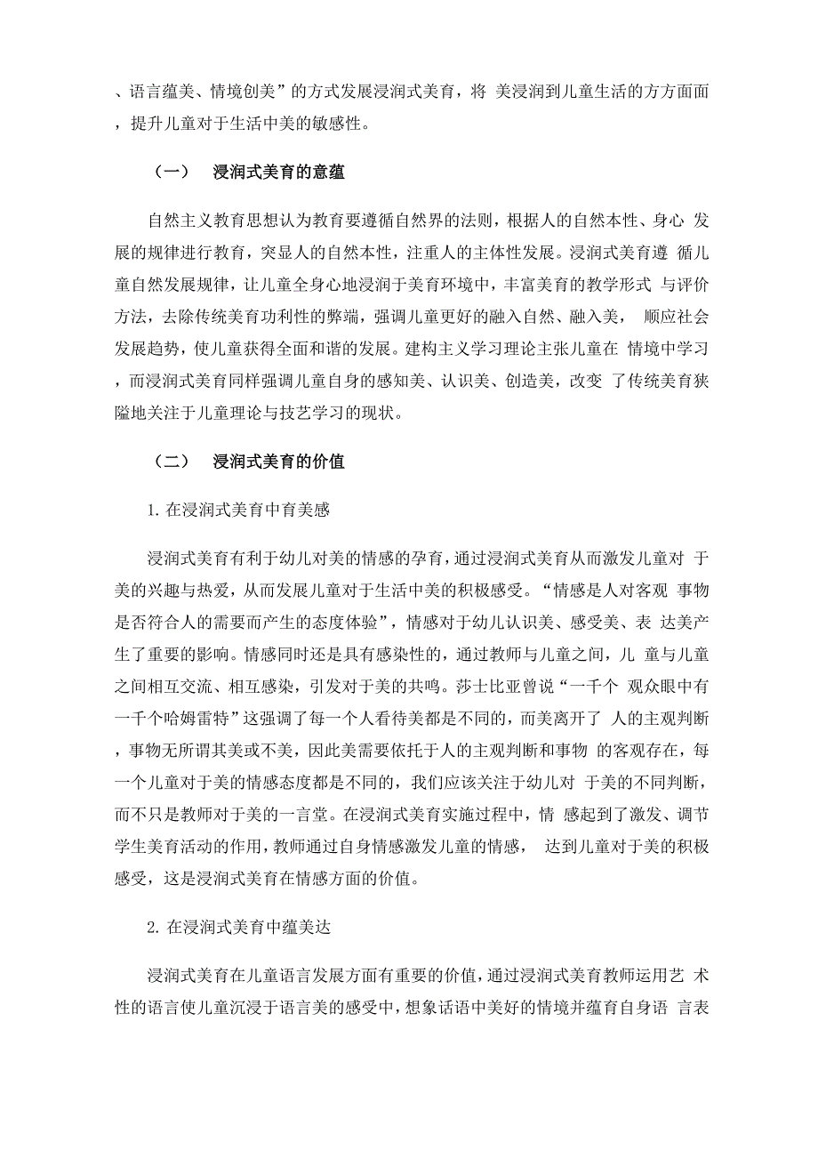 幼儿园浸润式美育的价值意蕴与实践路径_第2页