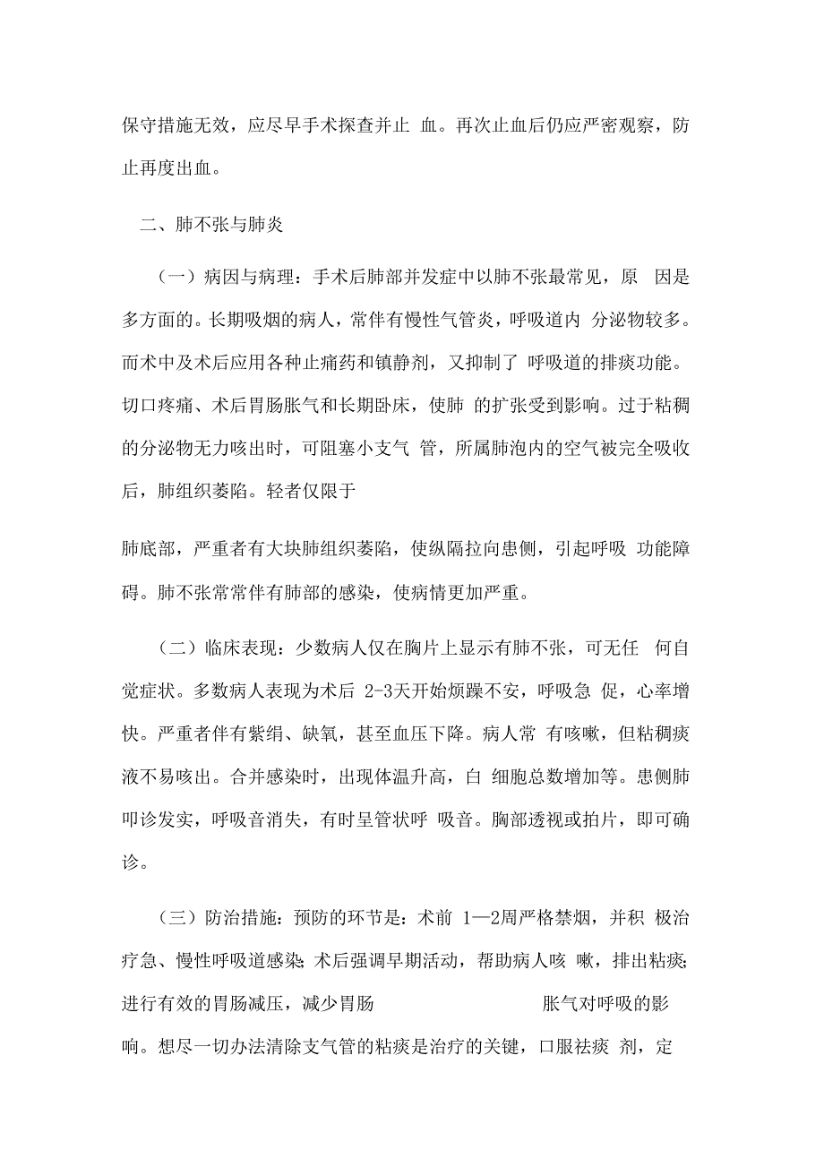 术后常见并发症及防治措施样本_第3页