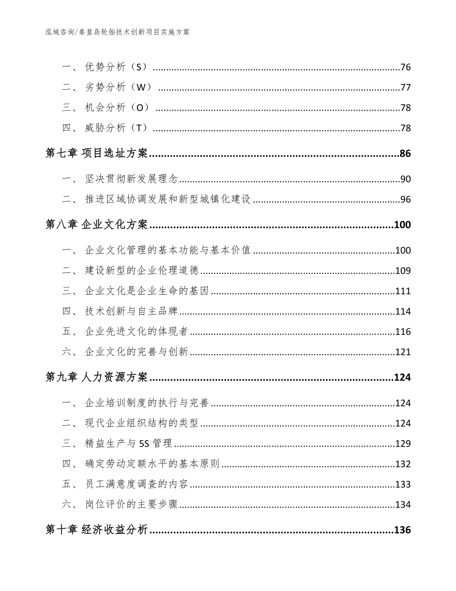 秦皇岛轮胎技术创新项目实施方案_第3页