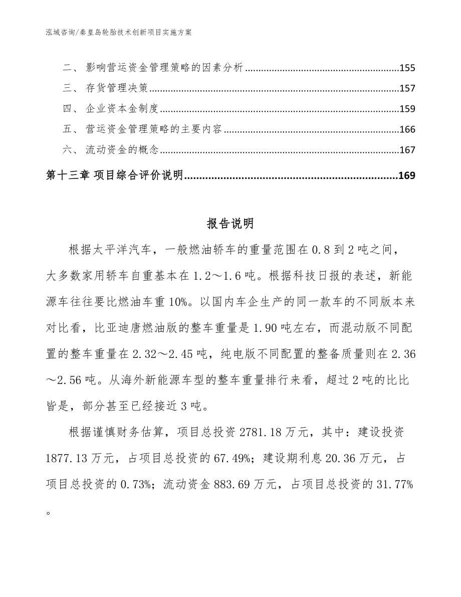 秦皇岛轮胎技术创新项目实施方案_第5页