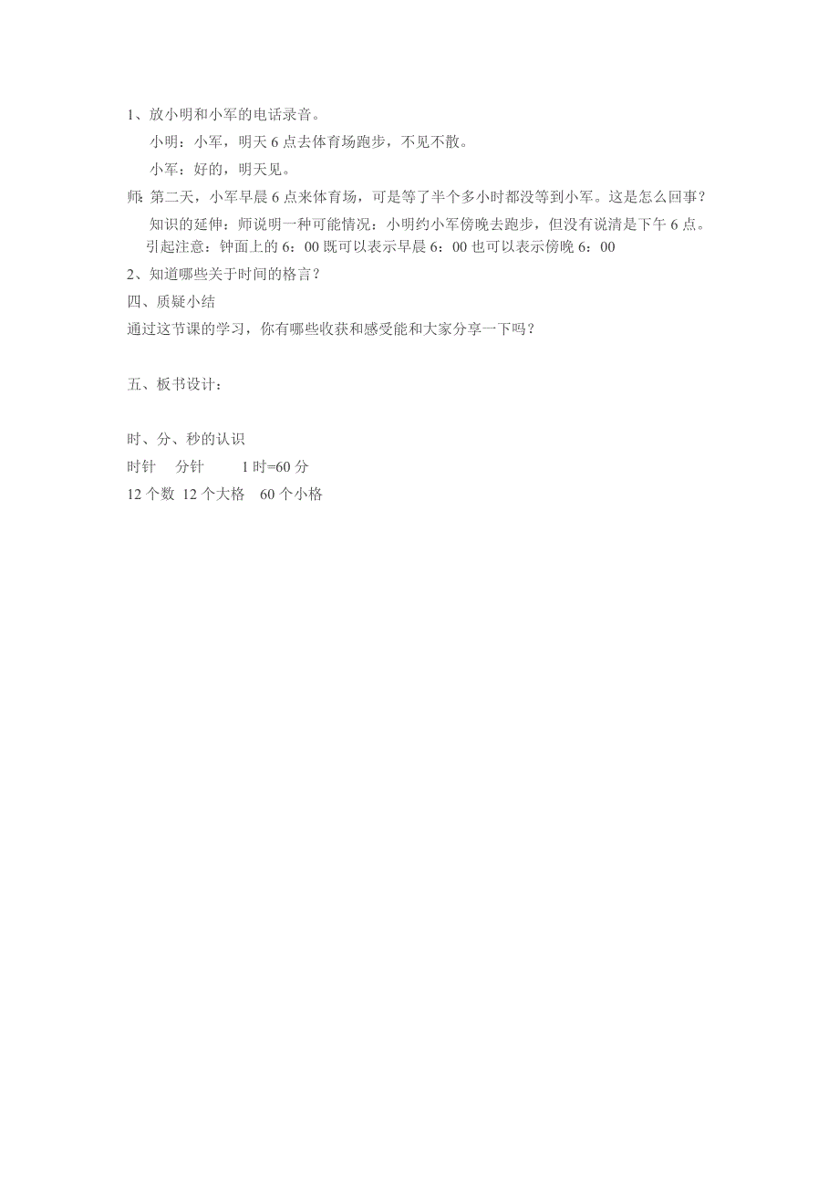 三年级上册数学《时分秒的认识》教学设计.doc_第3页