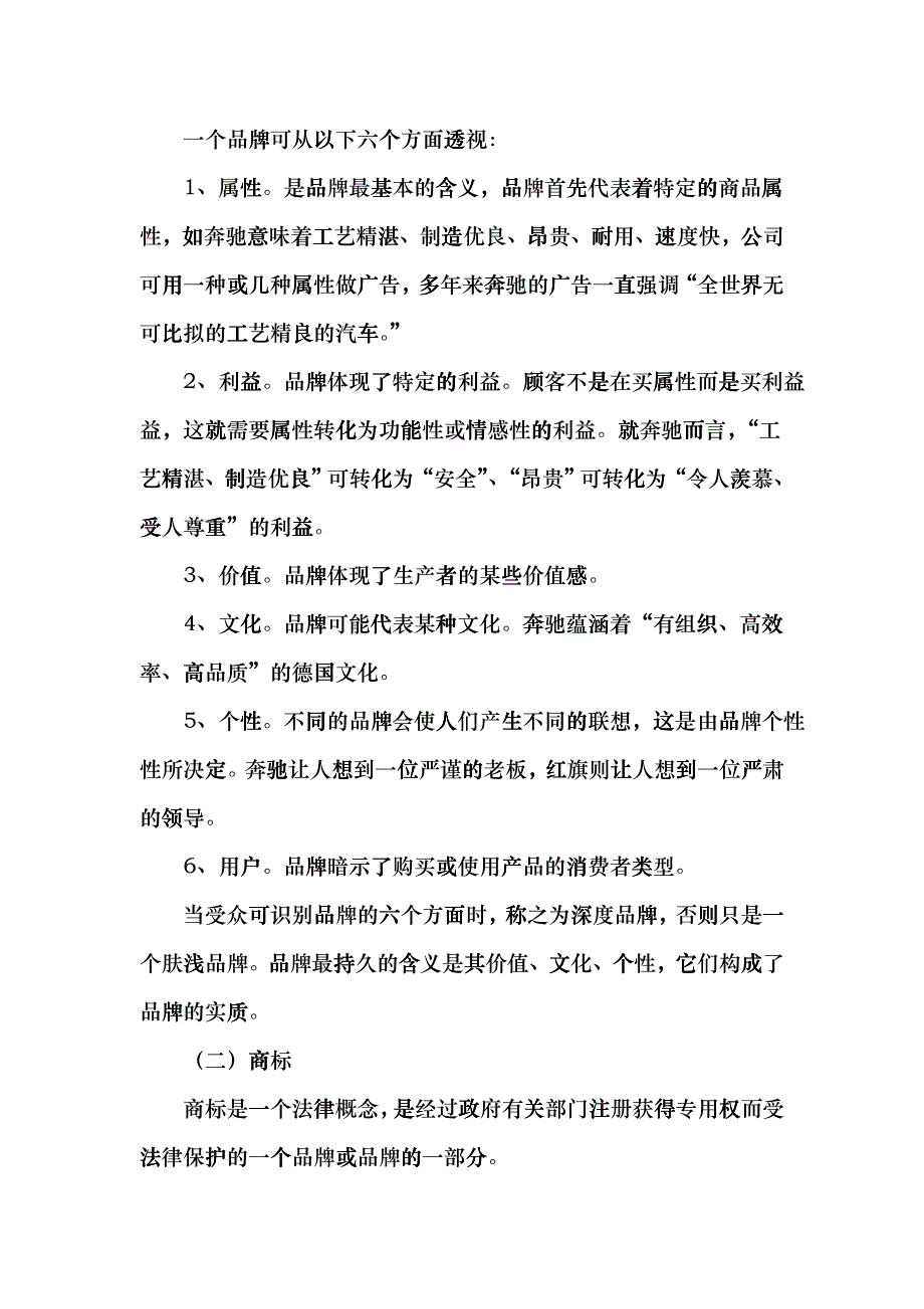 品牌策略与包装策略fjla_第2页