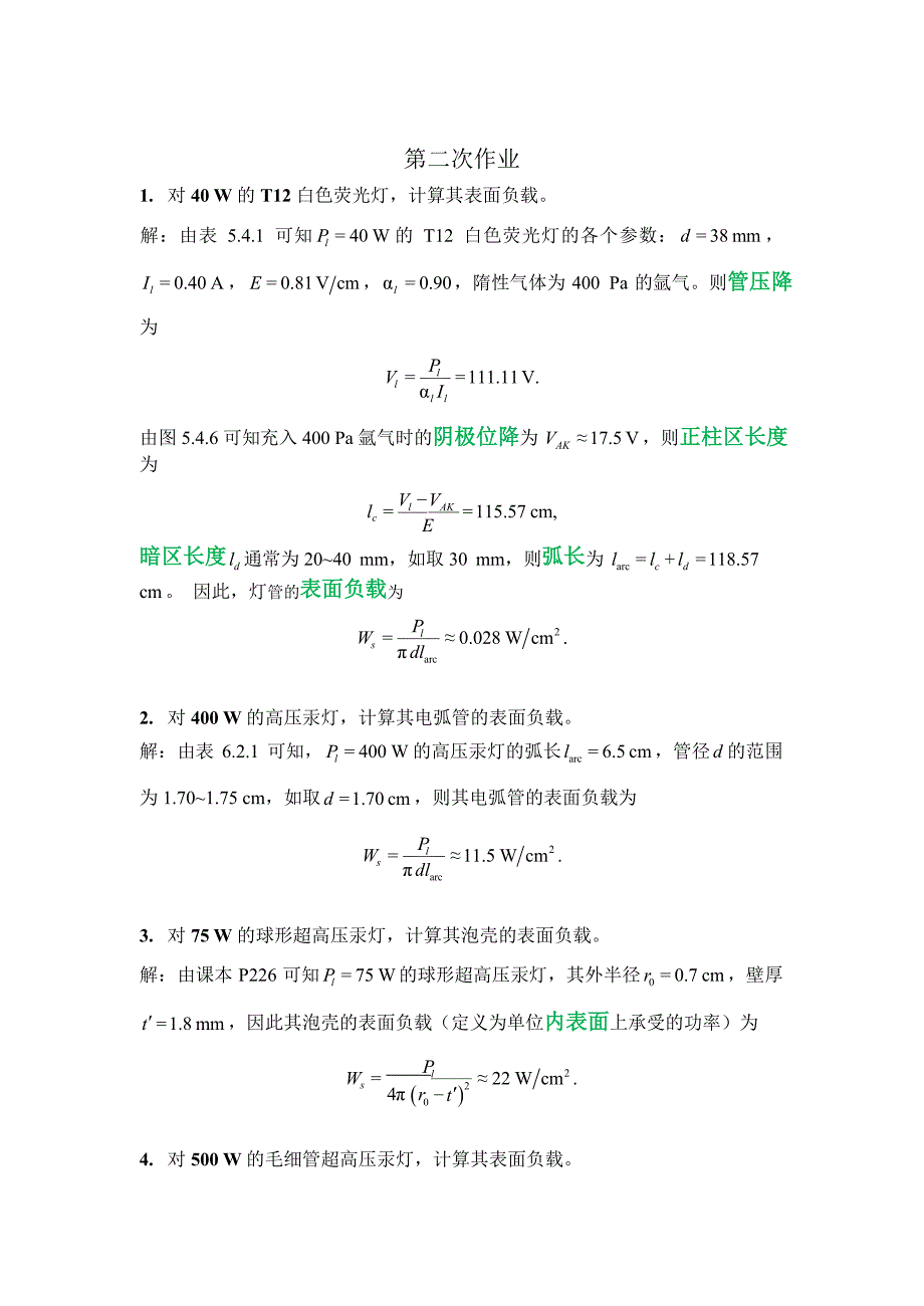 气体放电原理复习.doc_第2页