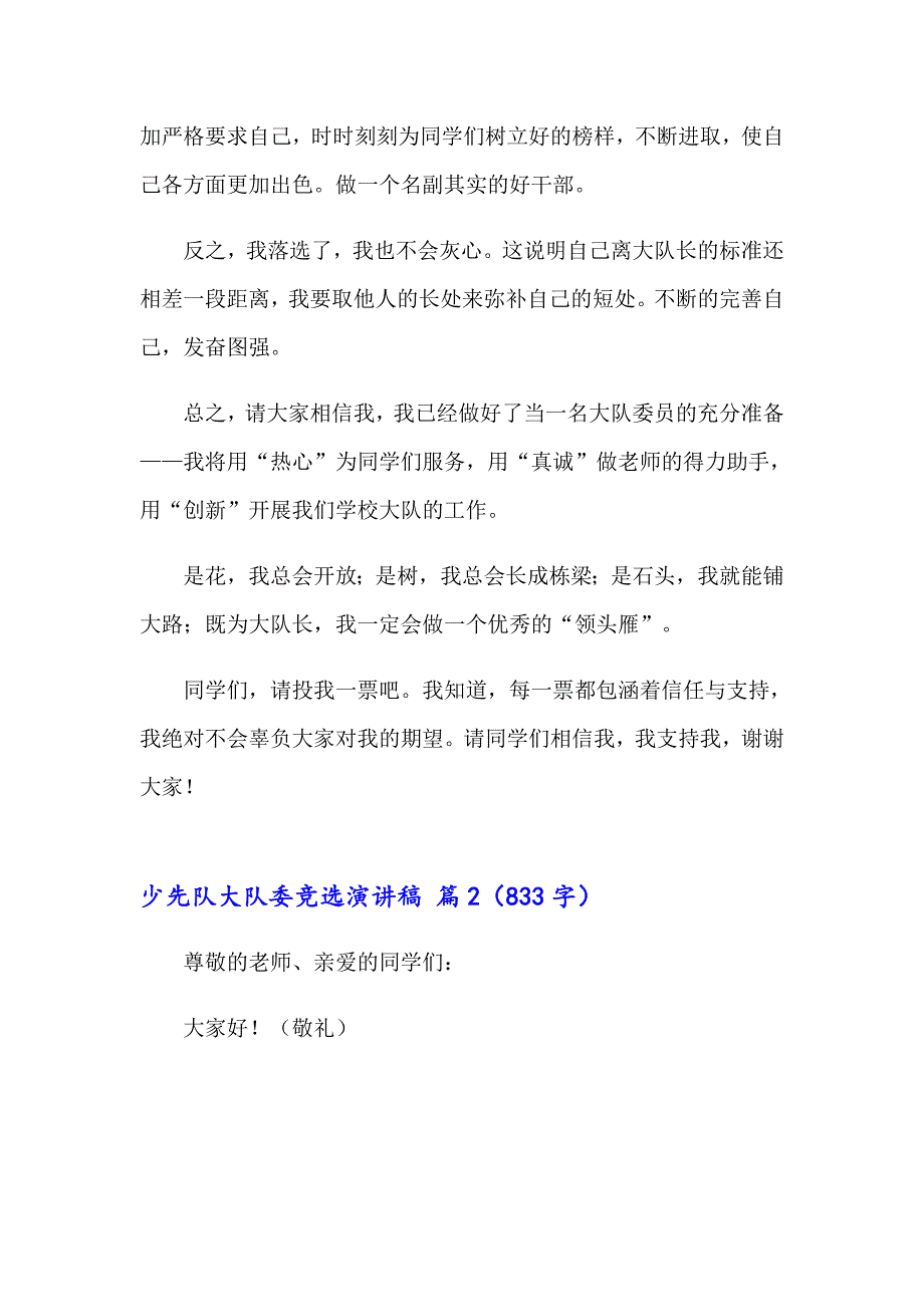 2023年关于少先队大队委竞选演讲稿集合五篇_第2页