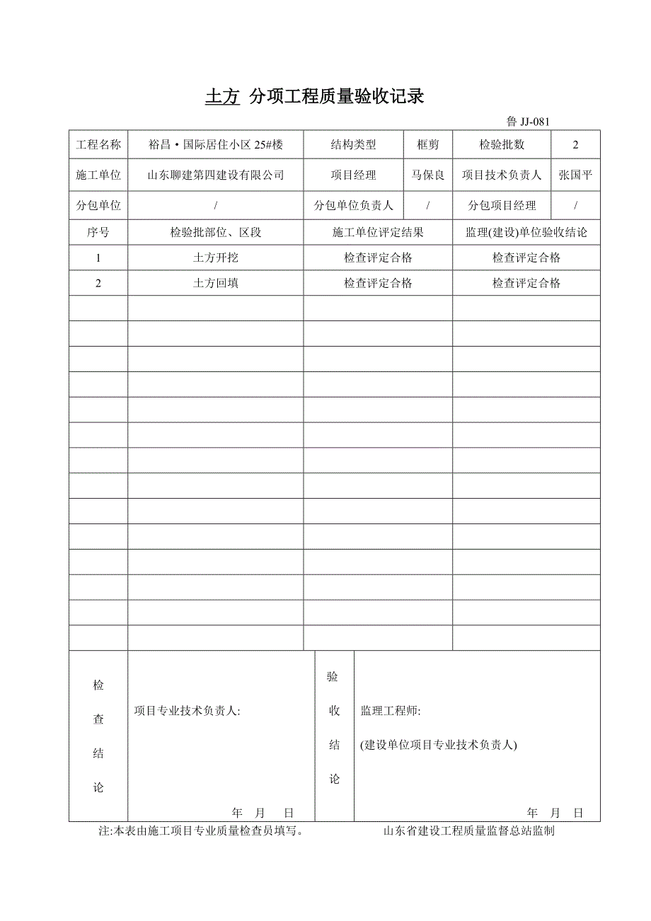 分项工程质量验收记录_第1页