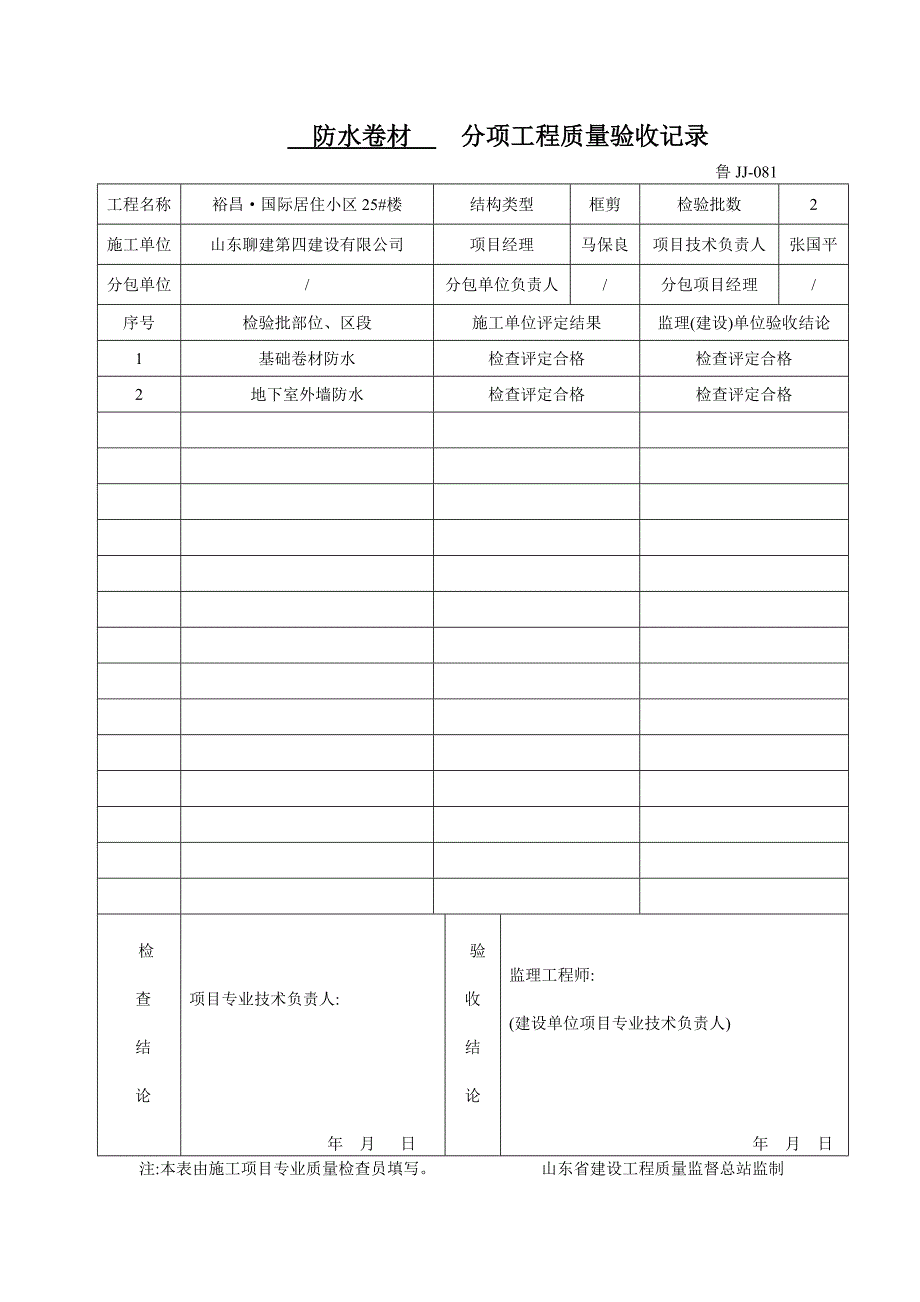 分项工程质量验收记录_第2页