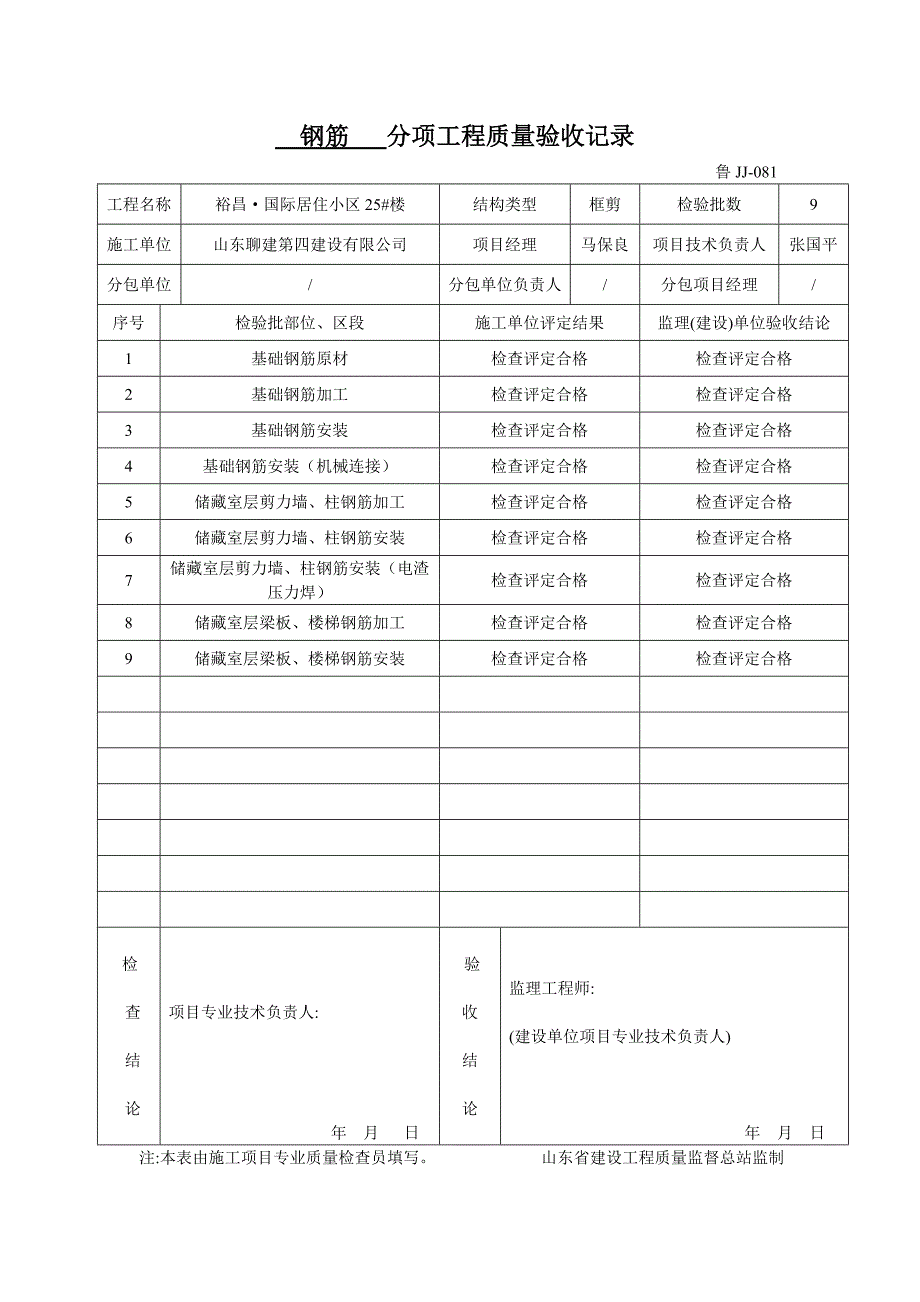 分项工程质量验收记录_第4页