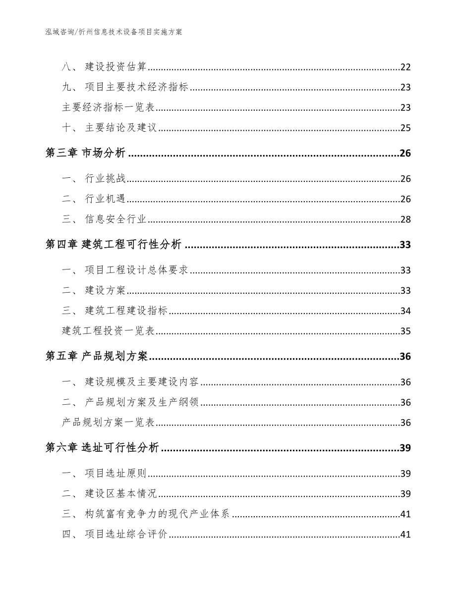 忻州信息技术设备项目实施方案（范文参考）_第4页