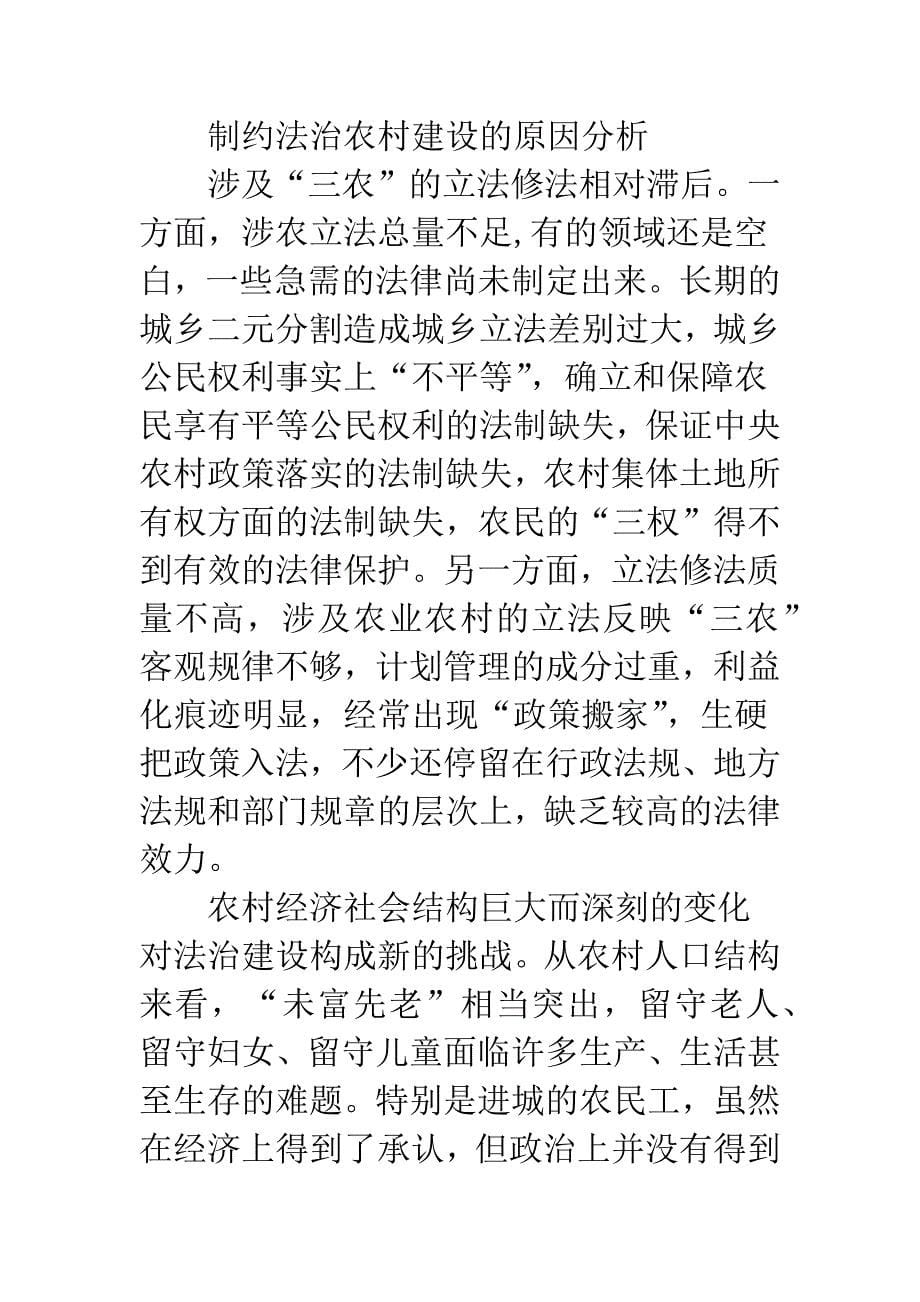 关于当前农村法治建设的调查报告.docx_第5页