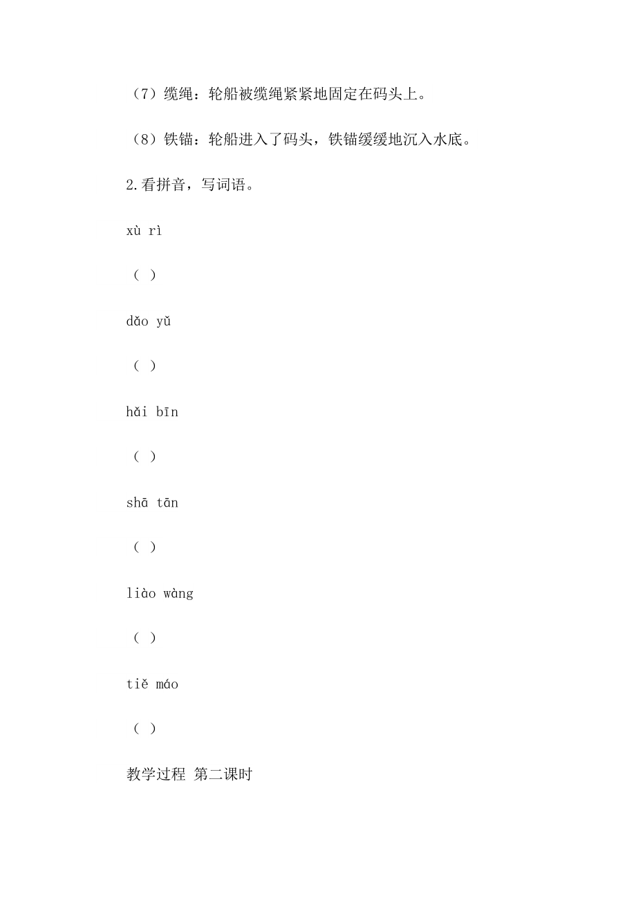 2023年《语文园地六》教案15篇_第4页