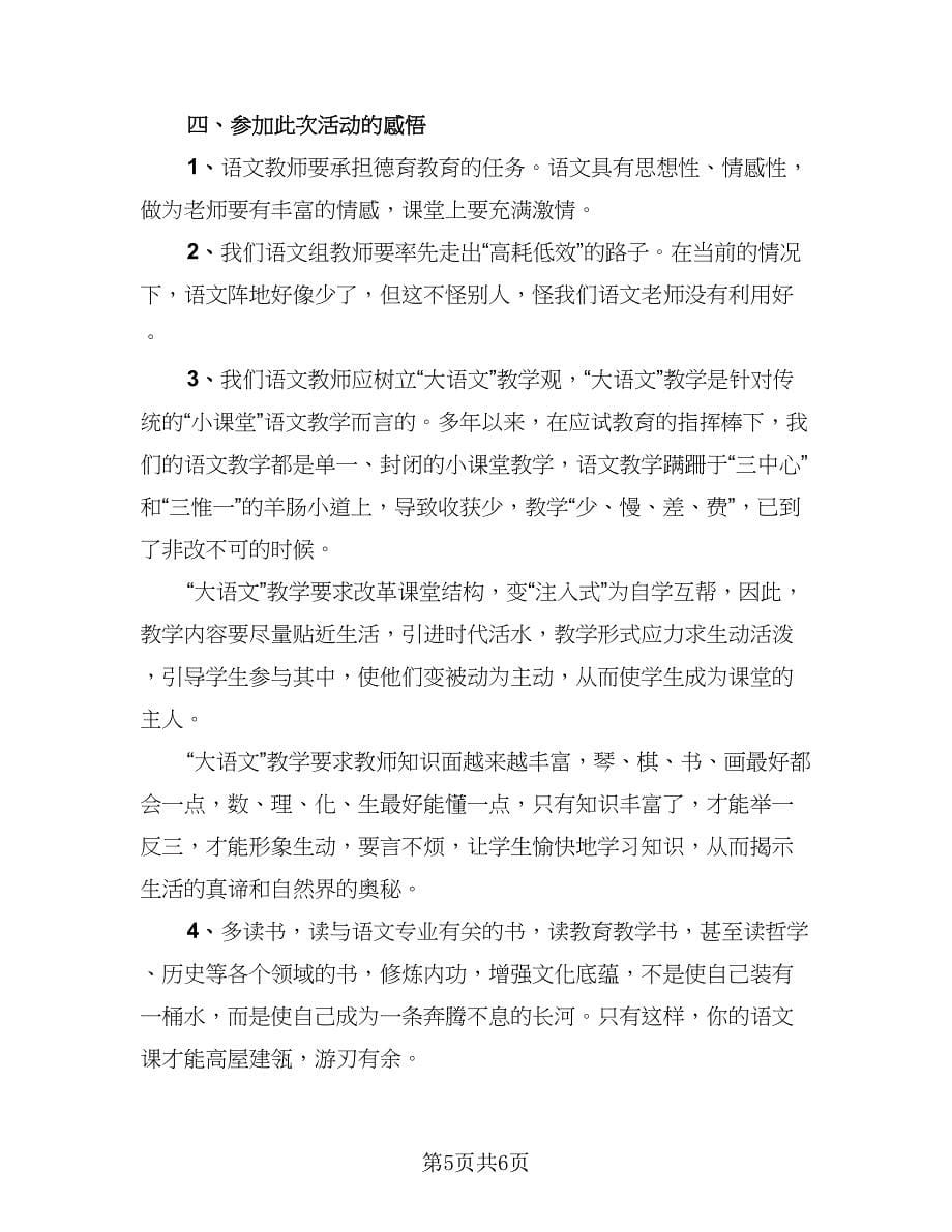 教研活动教师个人总结标准样本（2篇）.doc_第5页