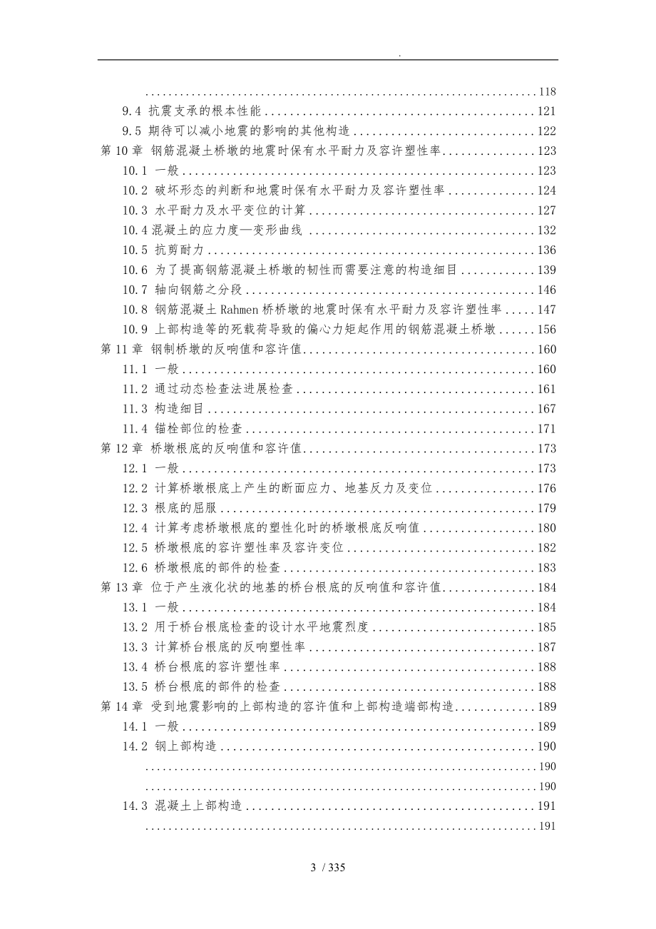 日本道路桥示方书_抗震设计规范中文版_第3页