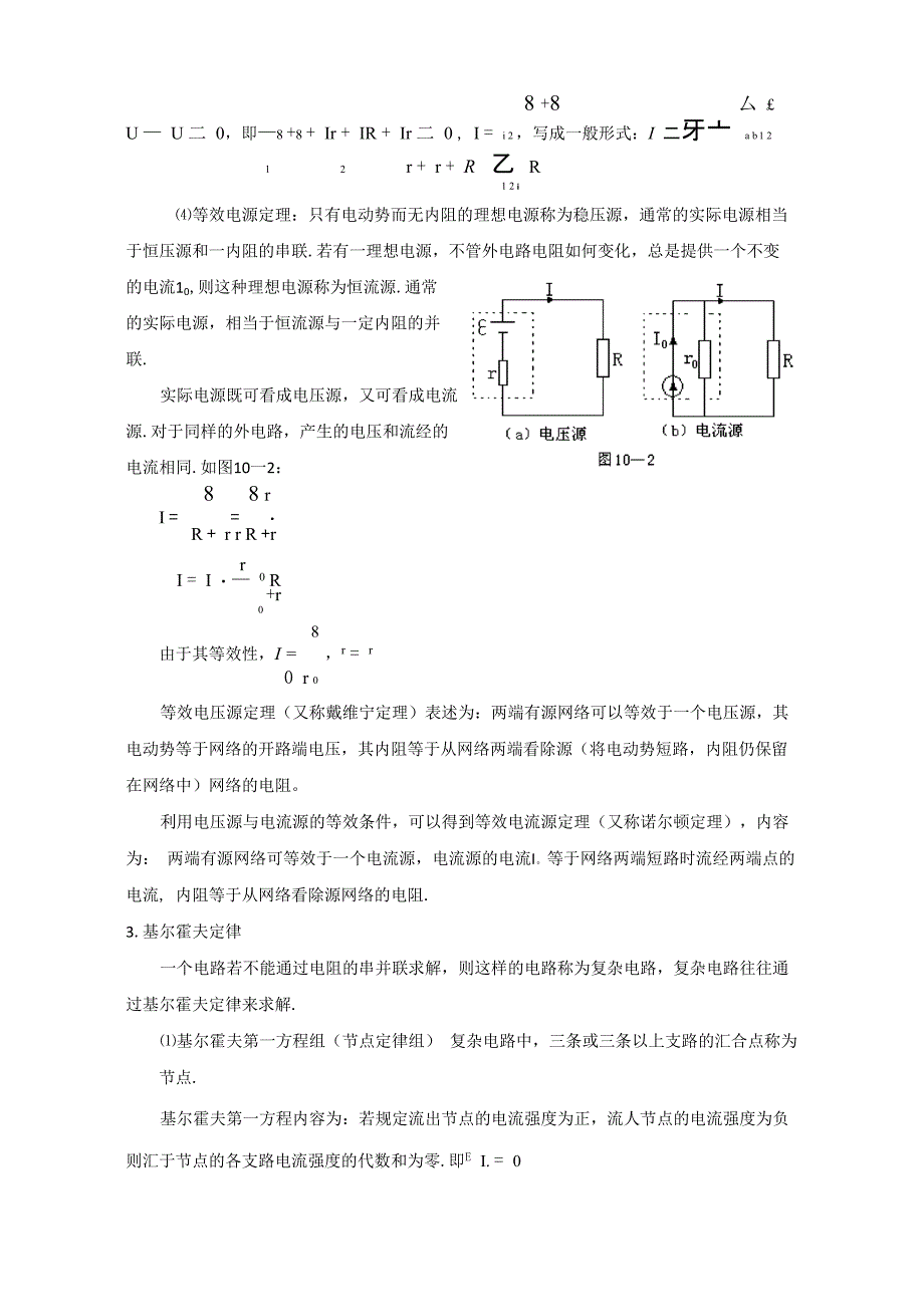 等效电路和电路计算_第2页