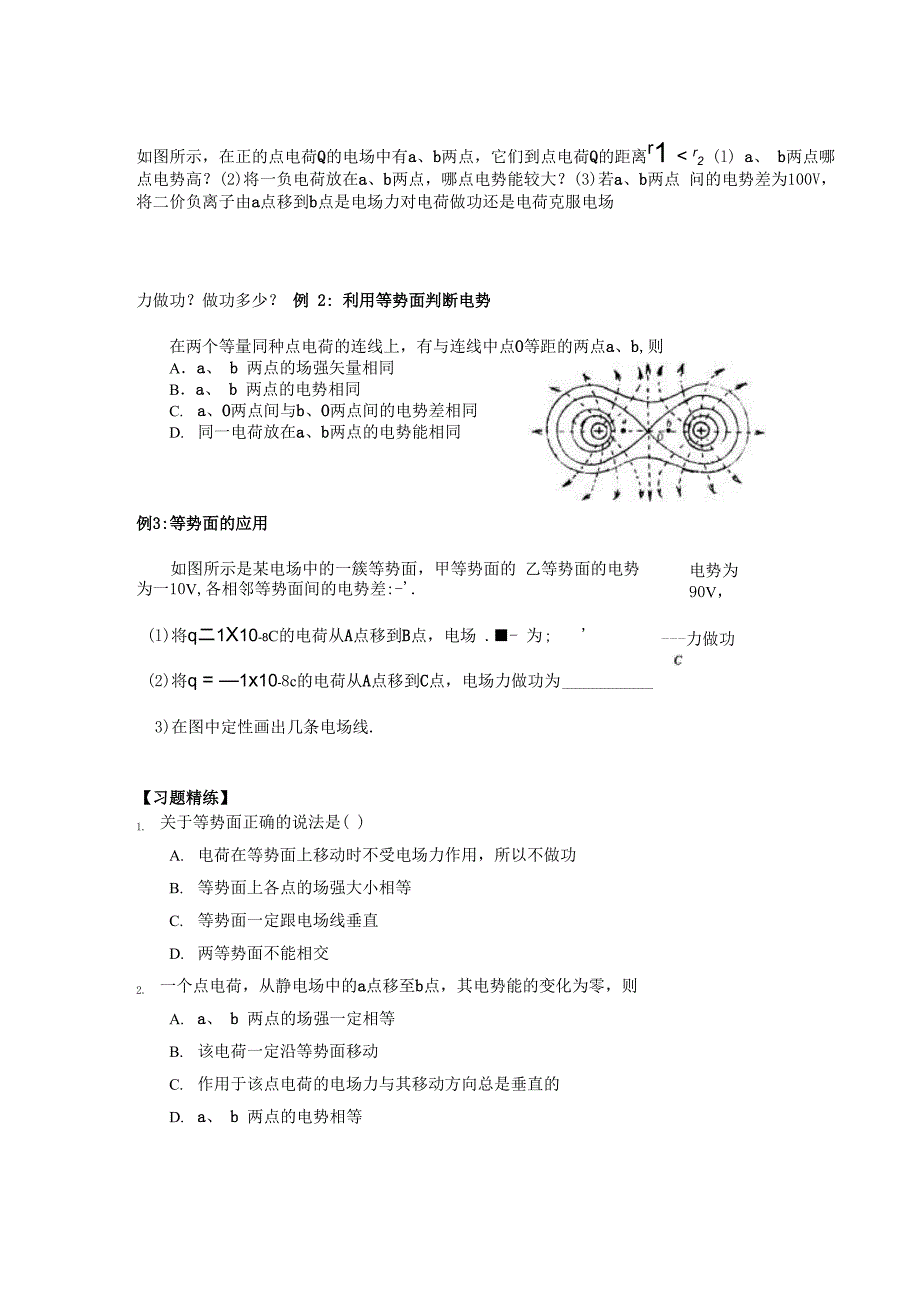 等势面 电场强度与电势的关系_第1页