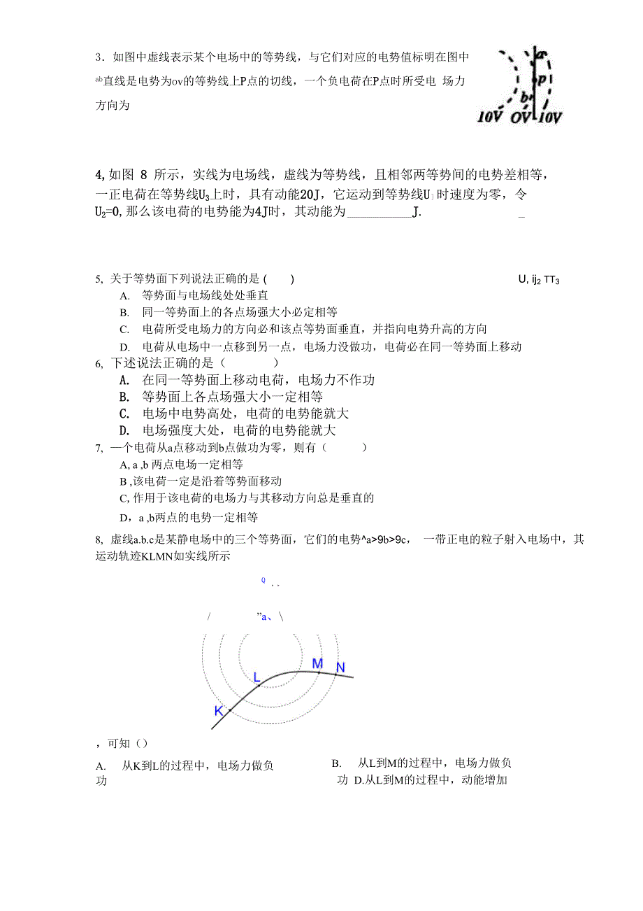 等势面 电场强度与电势的关系_第2页