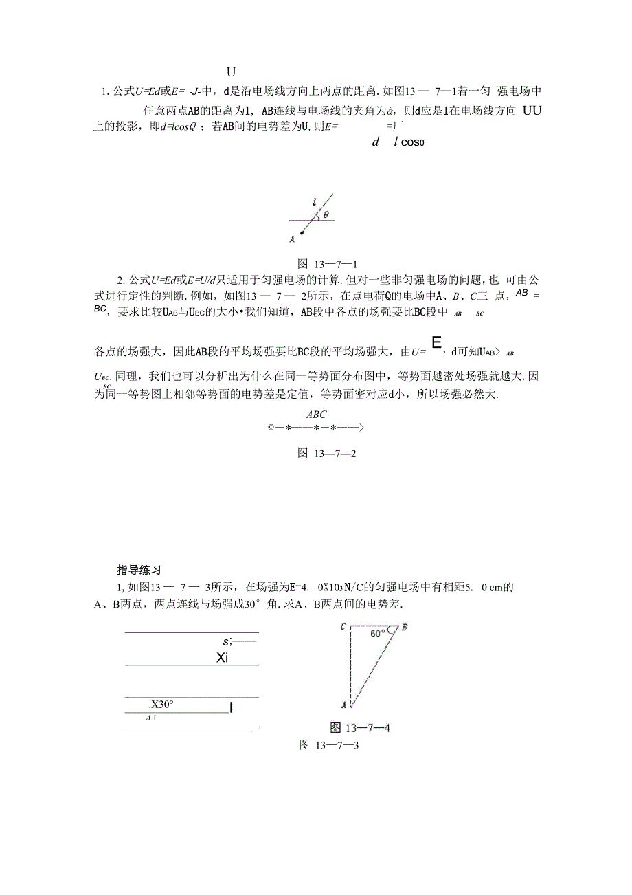 等势面 电场强度与电势的关系_第4页