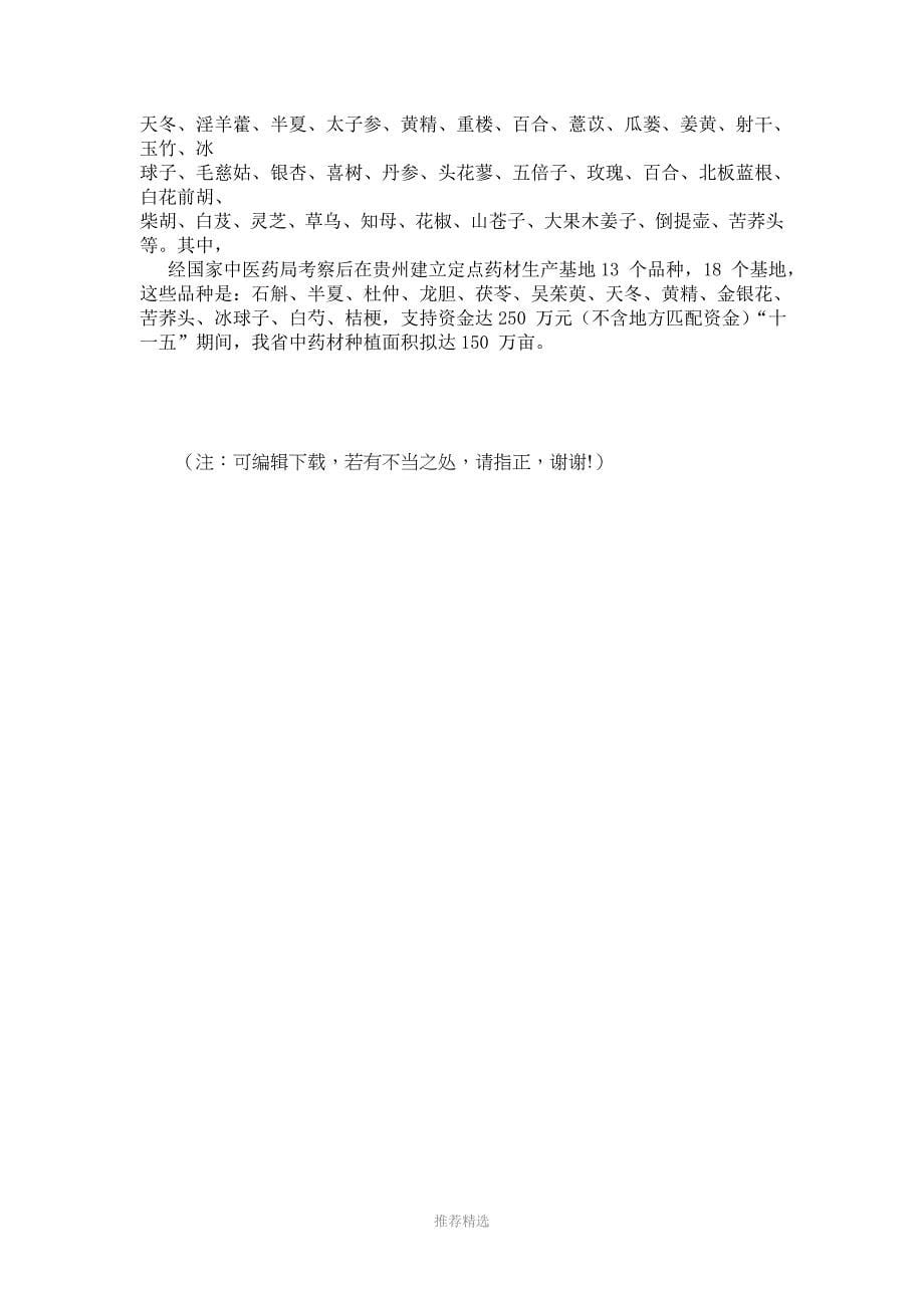 贵州中草药资源概况_第5页