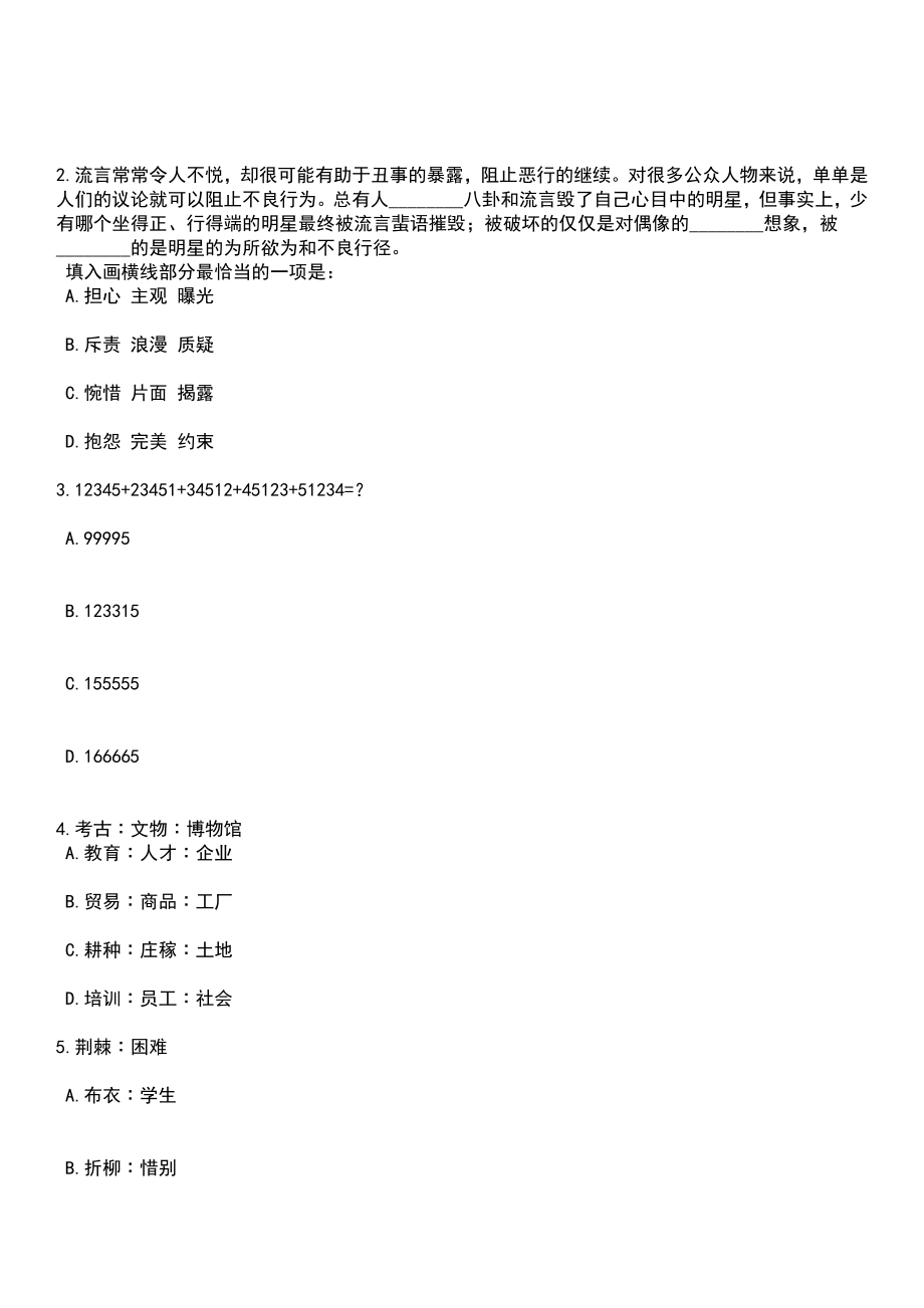 2023年05月2023年河南南阳市体育运动学校招考聘用教师笔试题库含答案解析_第2页