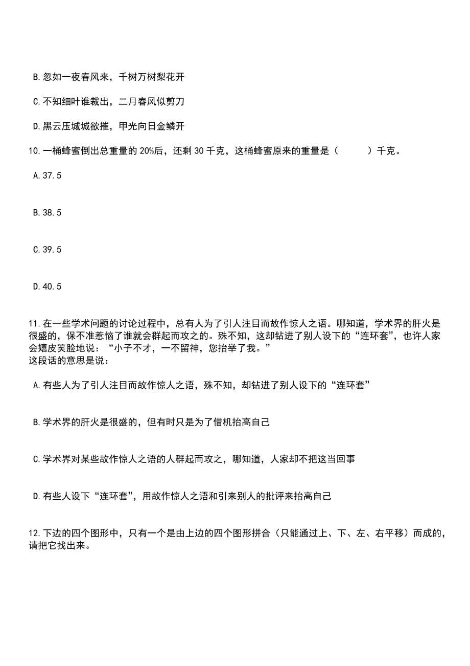 2023年05月2023年河南南阳市体育运动学校招考聘用教师笔试题库含答案解析_第5页