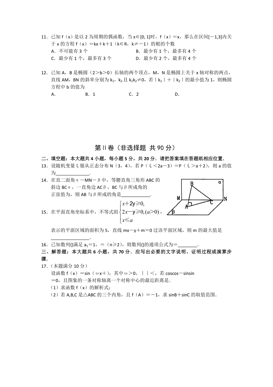 2022年高三上学期期终质量评估数学（理）试题 含答案_第2页