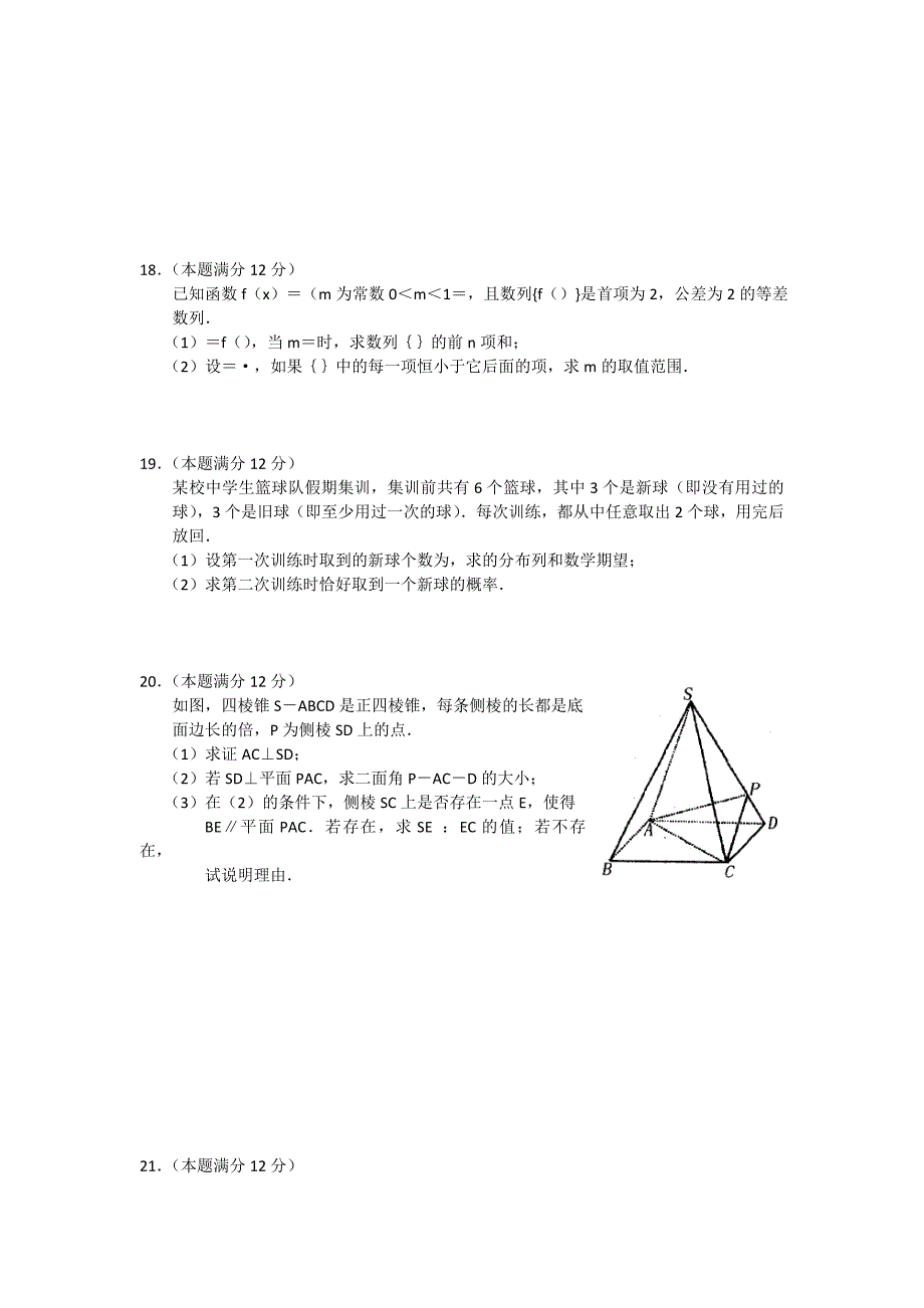 2022年高三上学期期终质量评估数学（理）试题 含答案_第3页