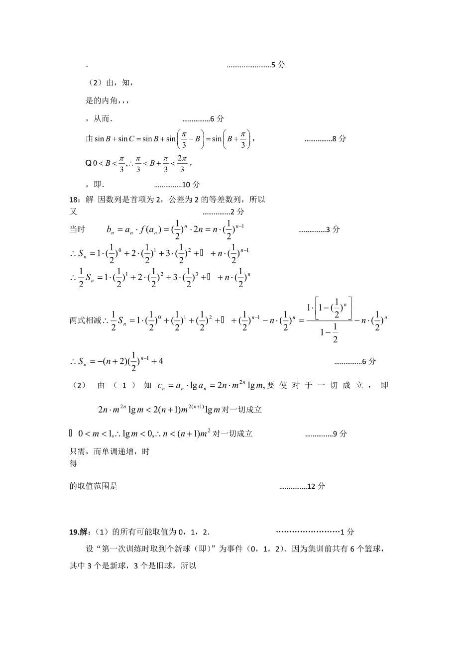 2022年高三上学期期终质量评估数学（理）试题 含答案_第5页