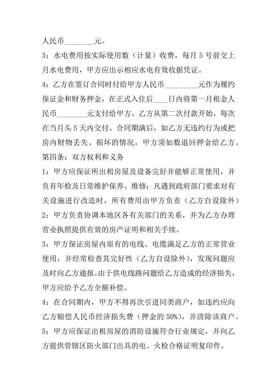 2023年商铺出租合同餐饮_第2页